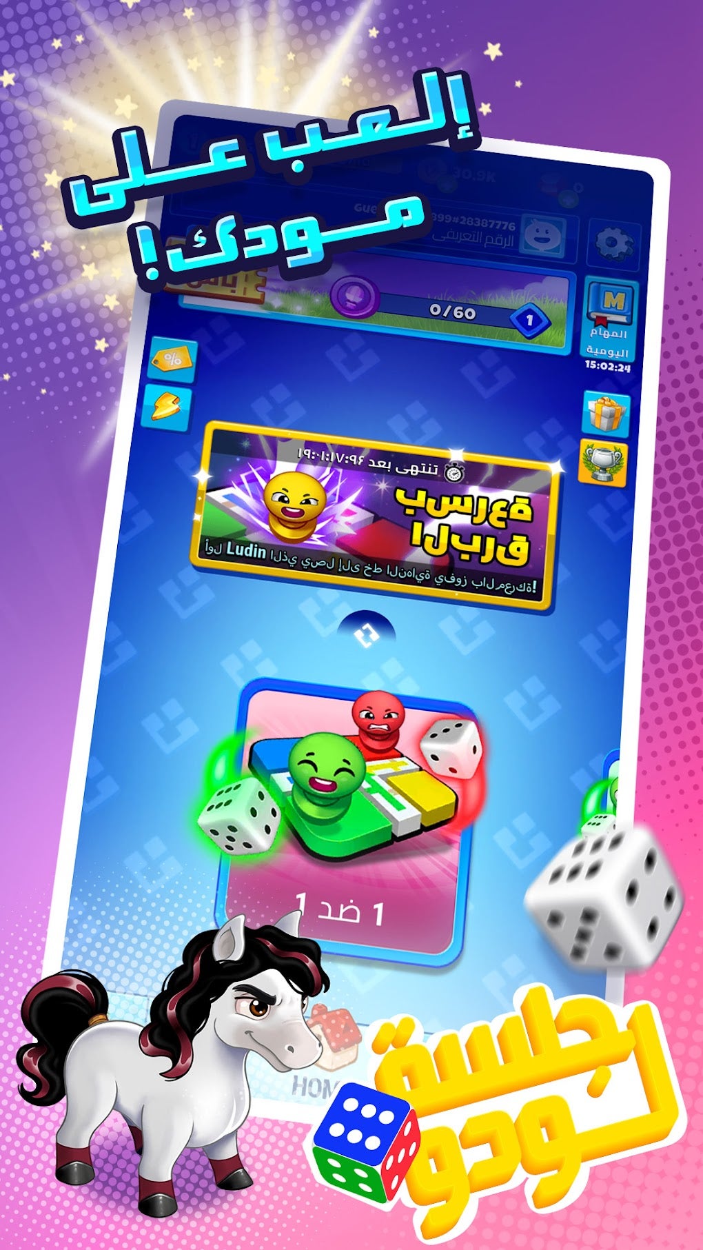 تنزيل Ludo Online: Jogo de Tabuleiro MOD APK v 125.1.10 لأجهزة Android