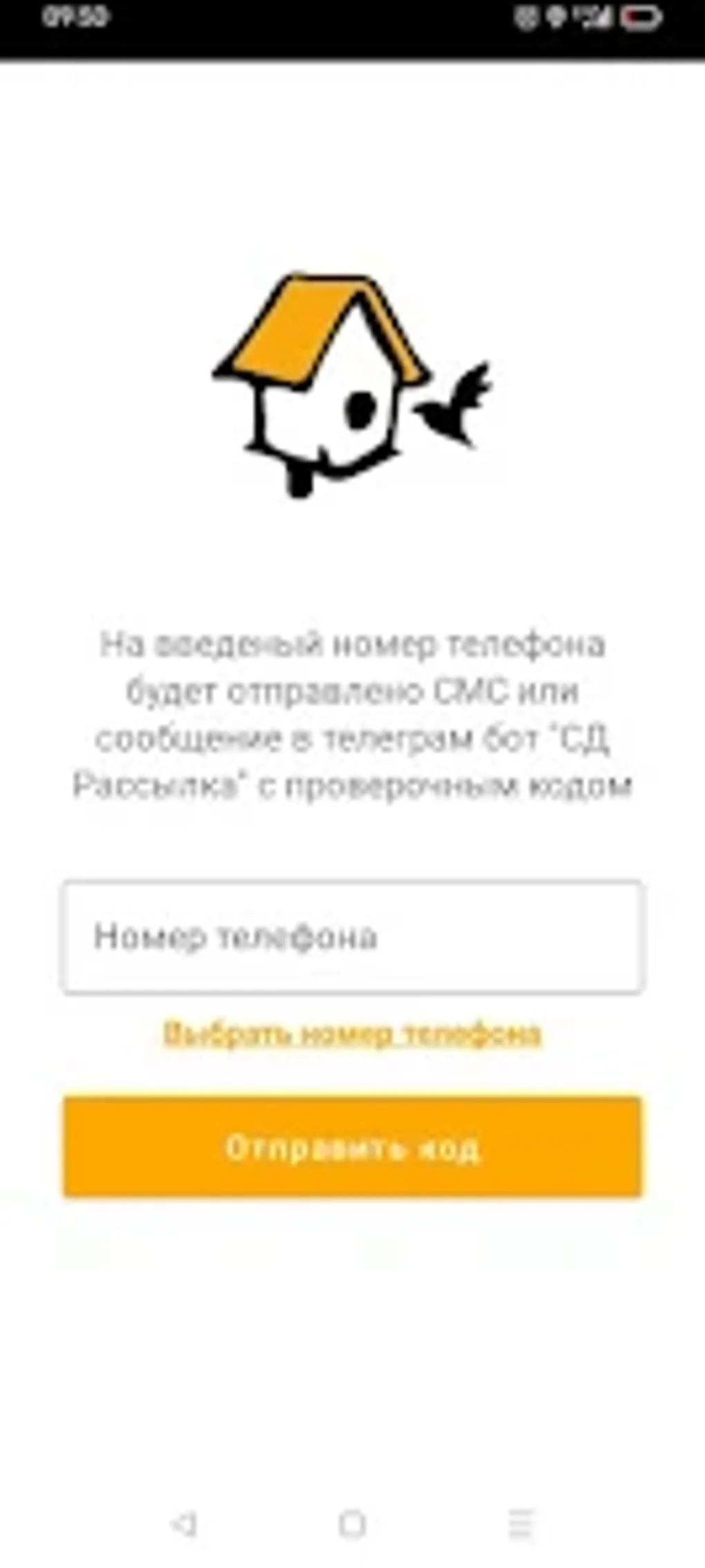 Стриж для Android — Скачать