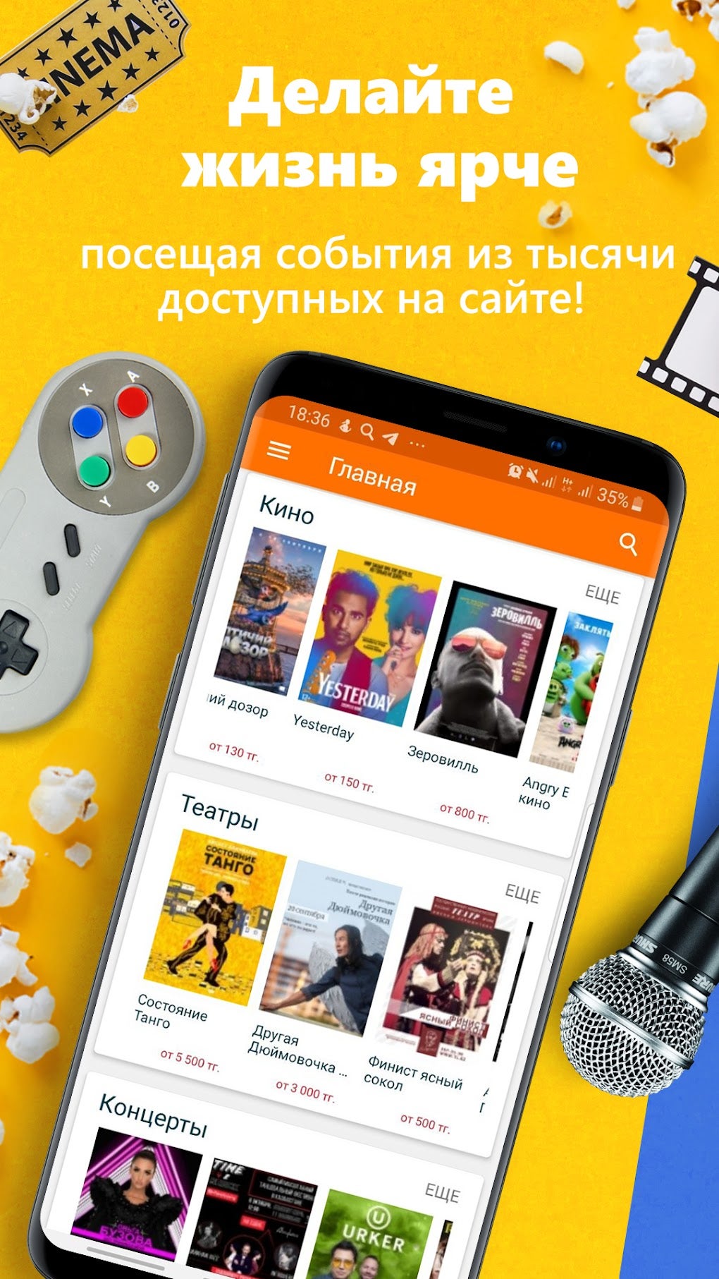 Тикетон - покупка билетов APK для Android — Скачать