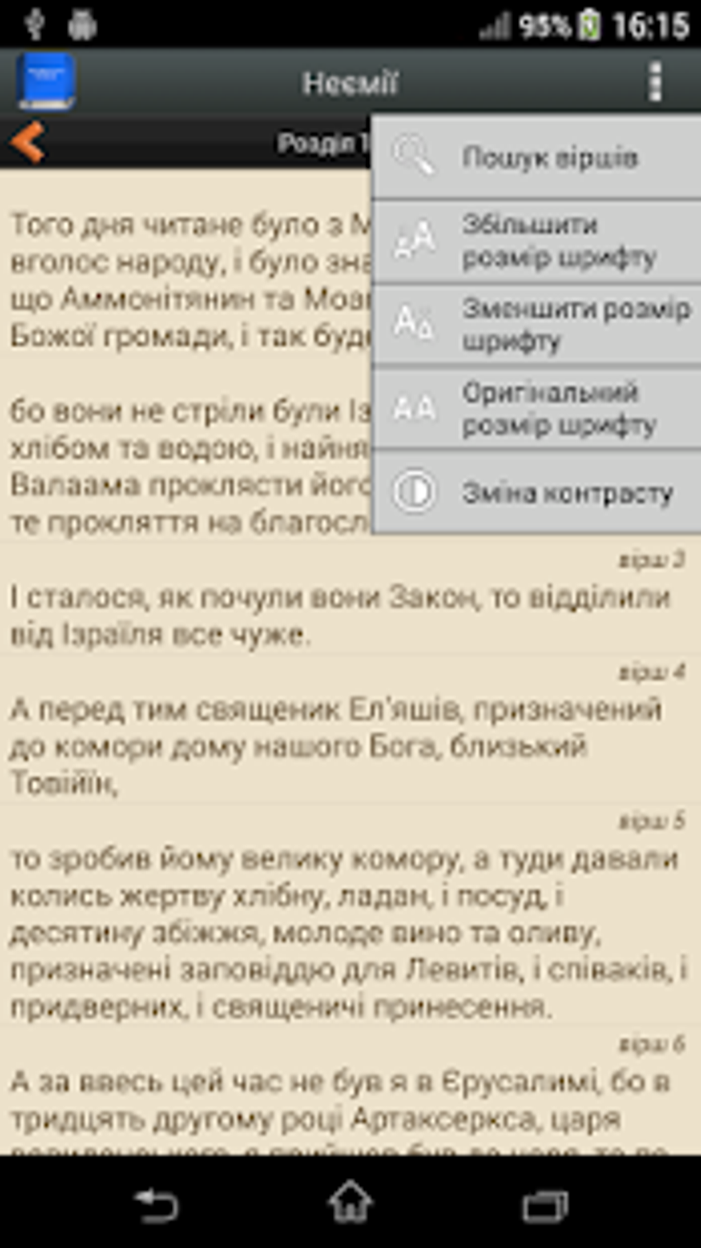 Українська Біблія PRO APK для Android — Скачать