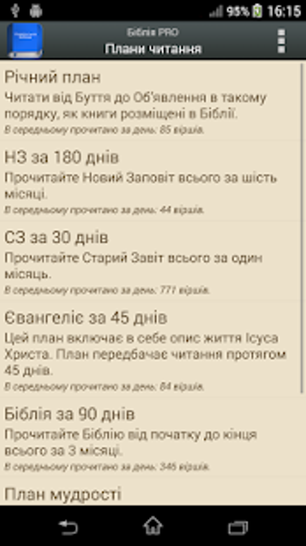 Українська Біблія PRO APK для Android — Скачать