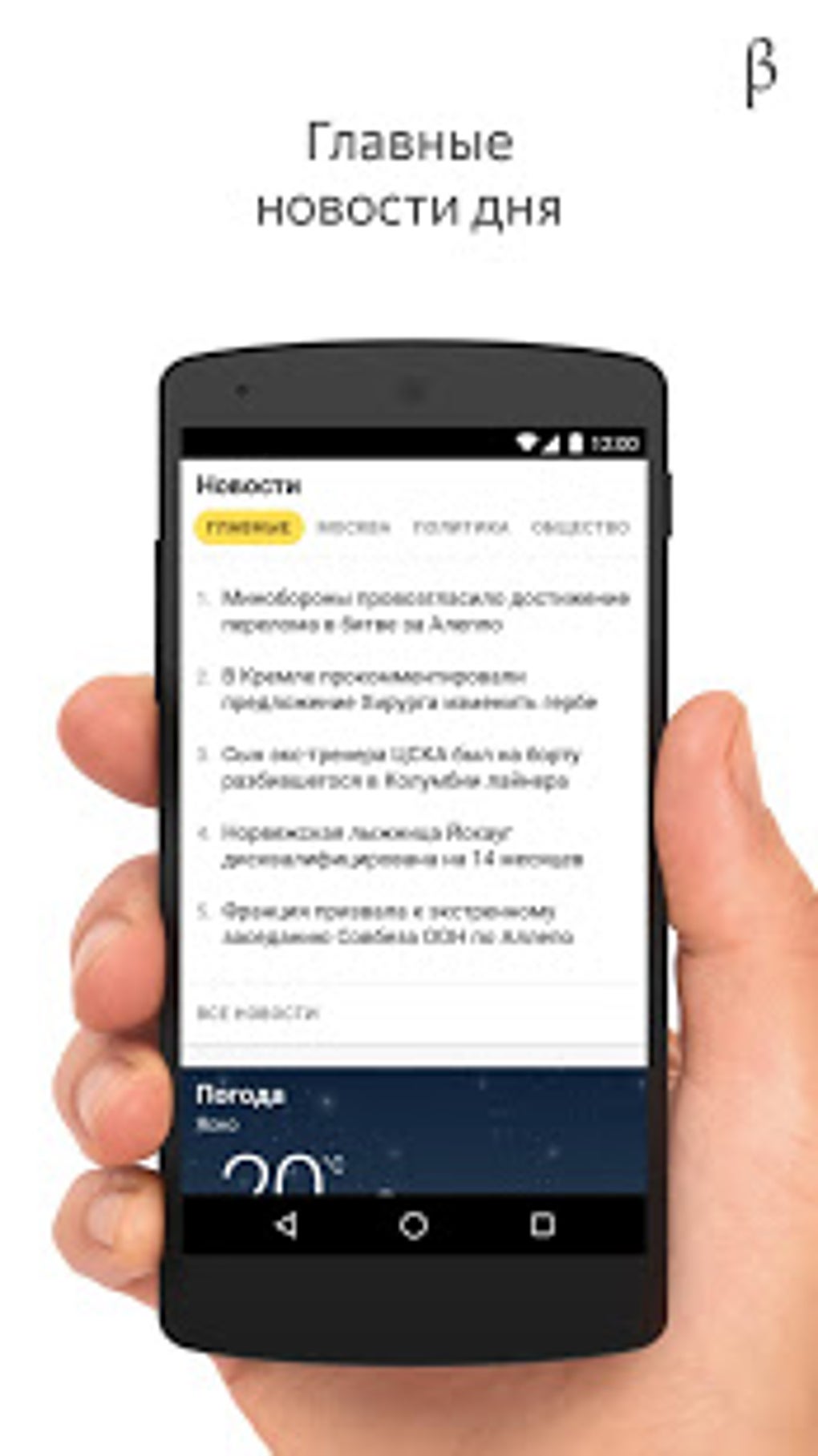 Яндекс бета APK для Android — Скачать