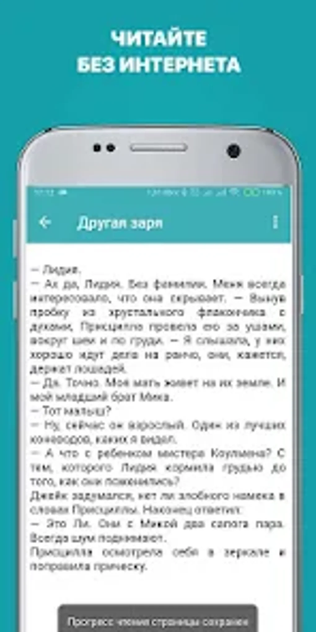 Исторические любовные романы: for Android - Download