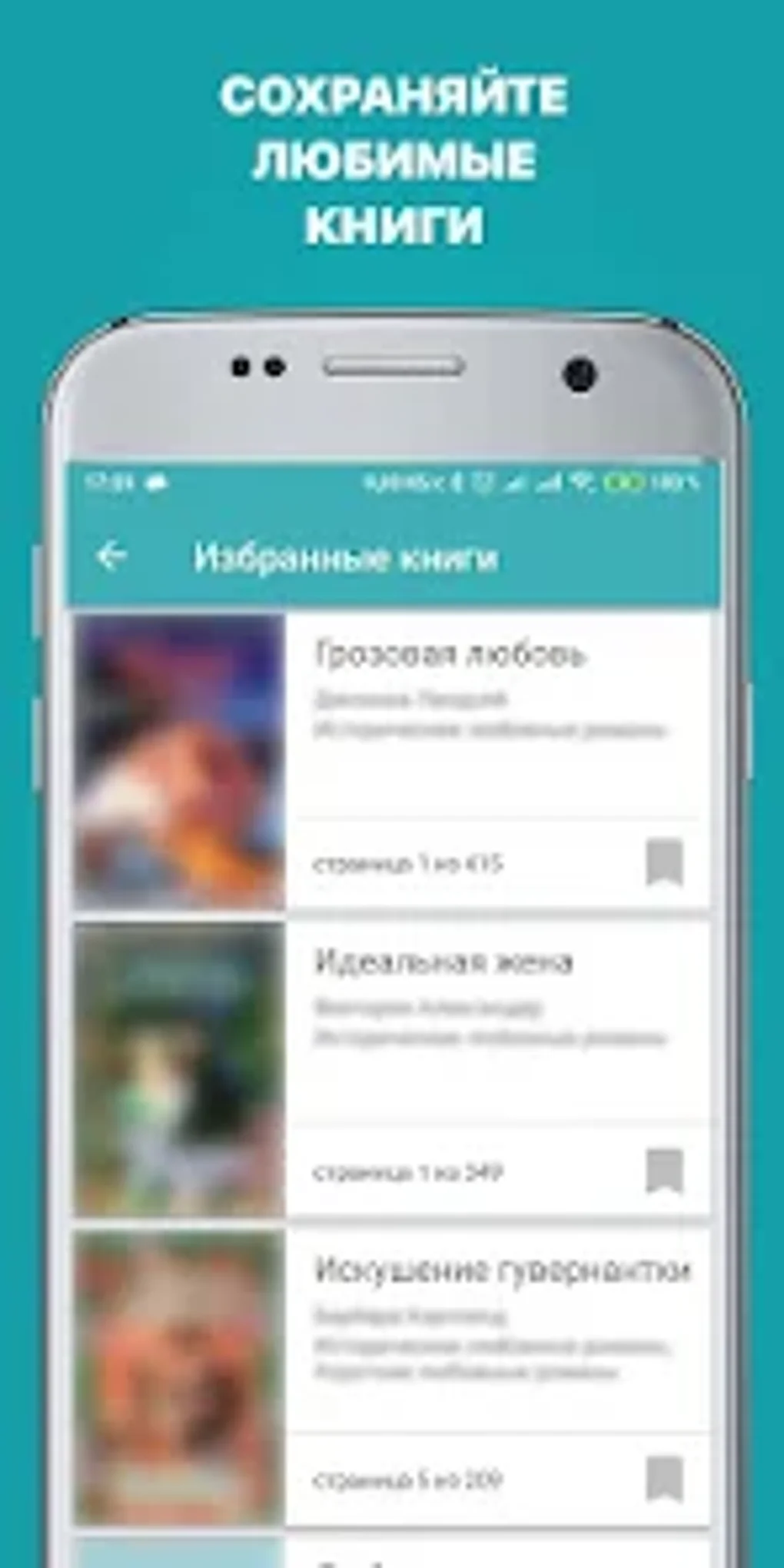 Исторические любовные романы: for Android - Download