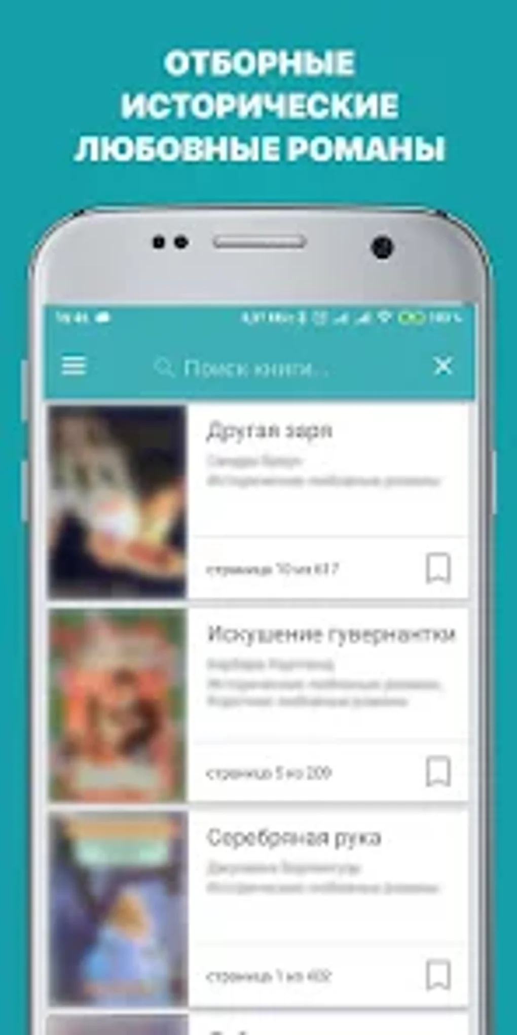 Исторические любовные романы: for Android - Download