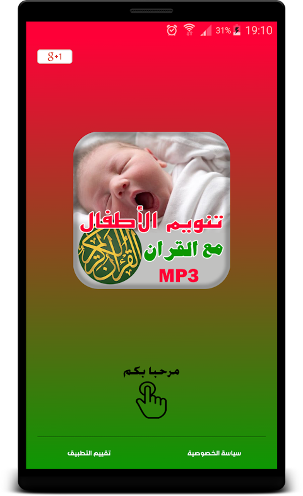 تنويم الاطفال ب ايات القران Apk For Android Download