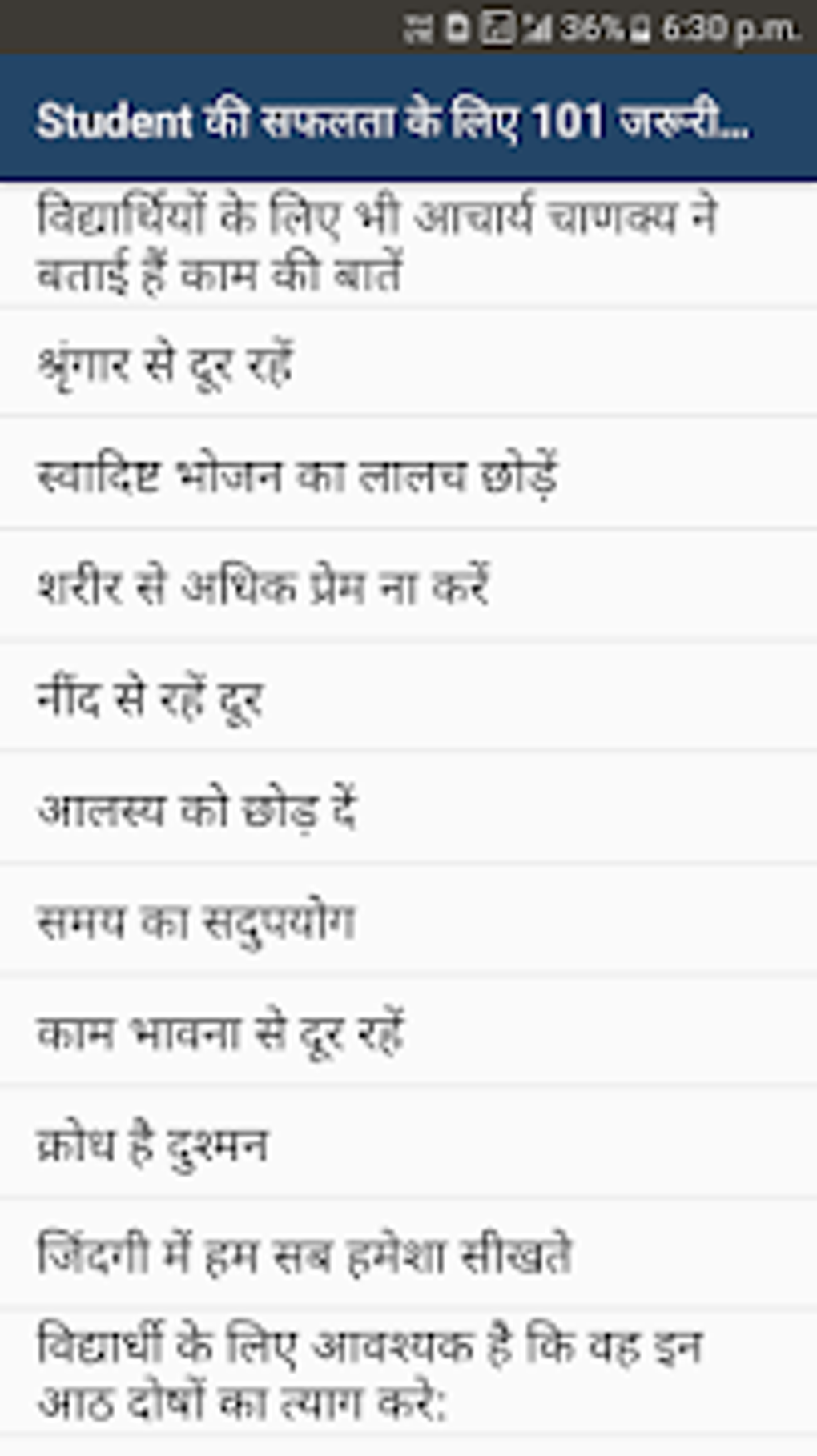 Student क सफलत क लए 101 जर for Android - Download