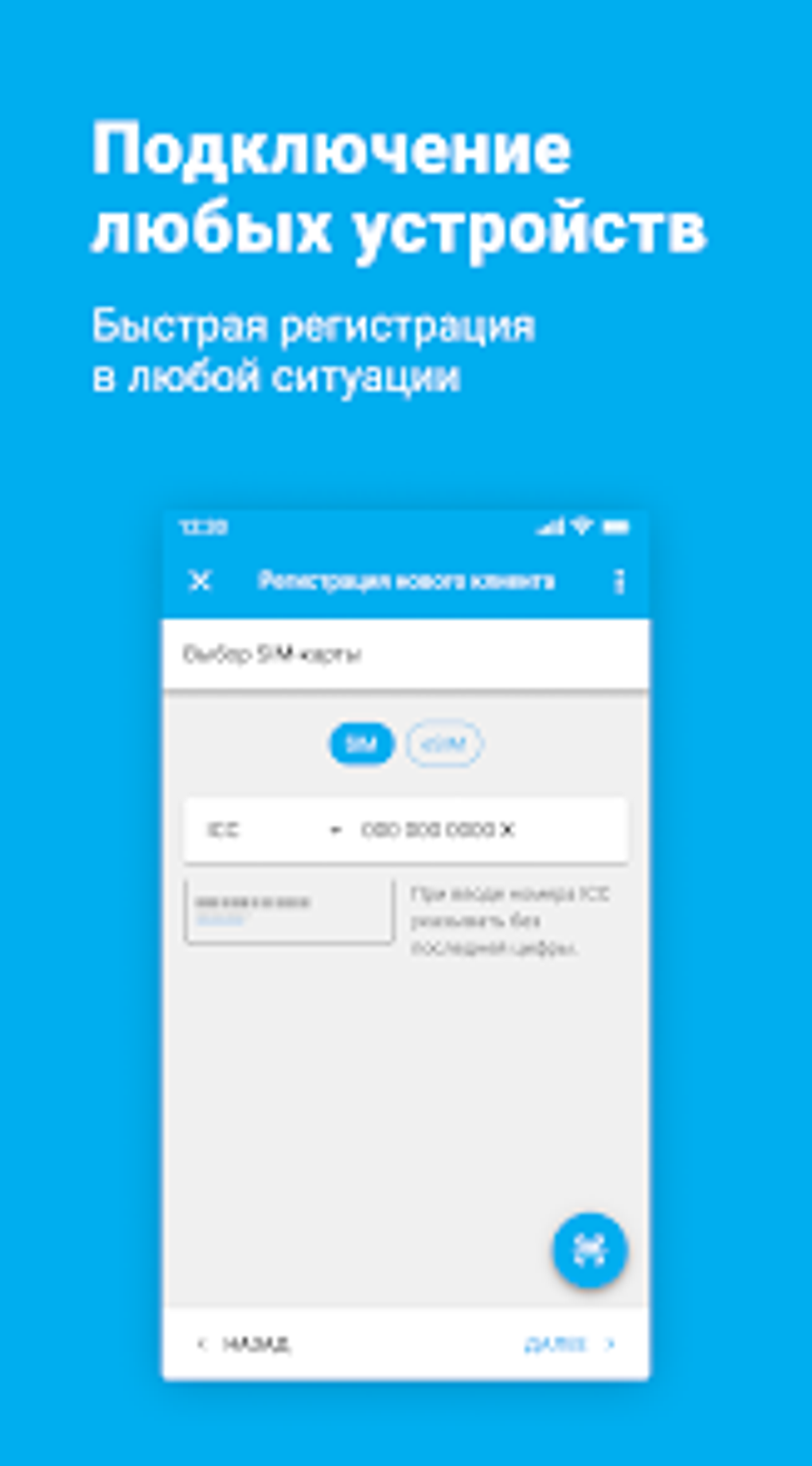 YOTA MCCA для Android — Скачать