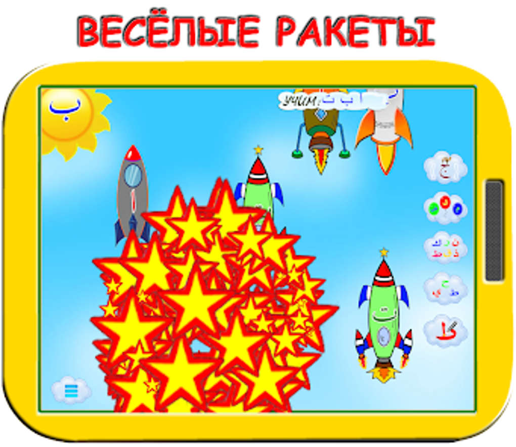 Арабский алфавит для детей для Android — Скачать