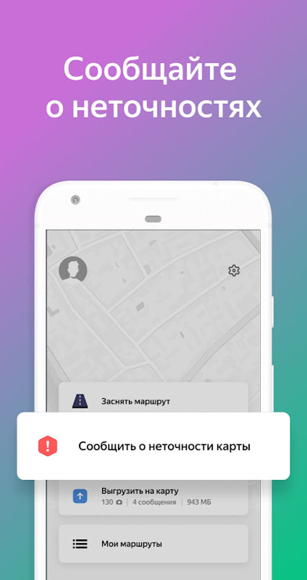 Народная карта APK for Android - Download