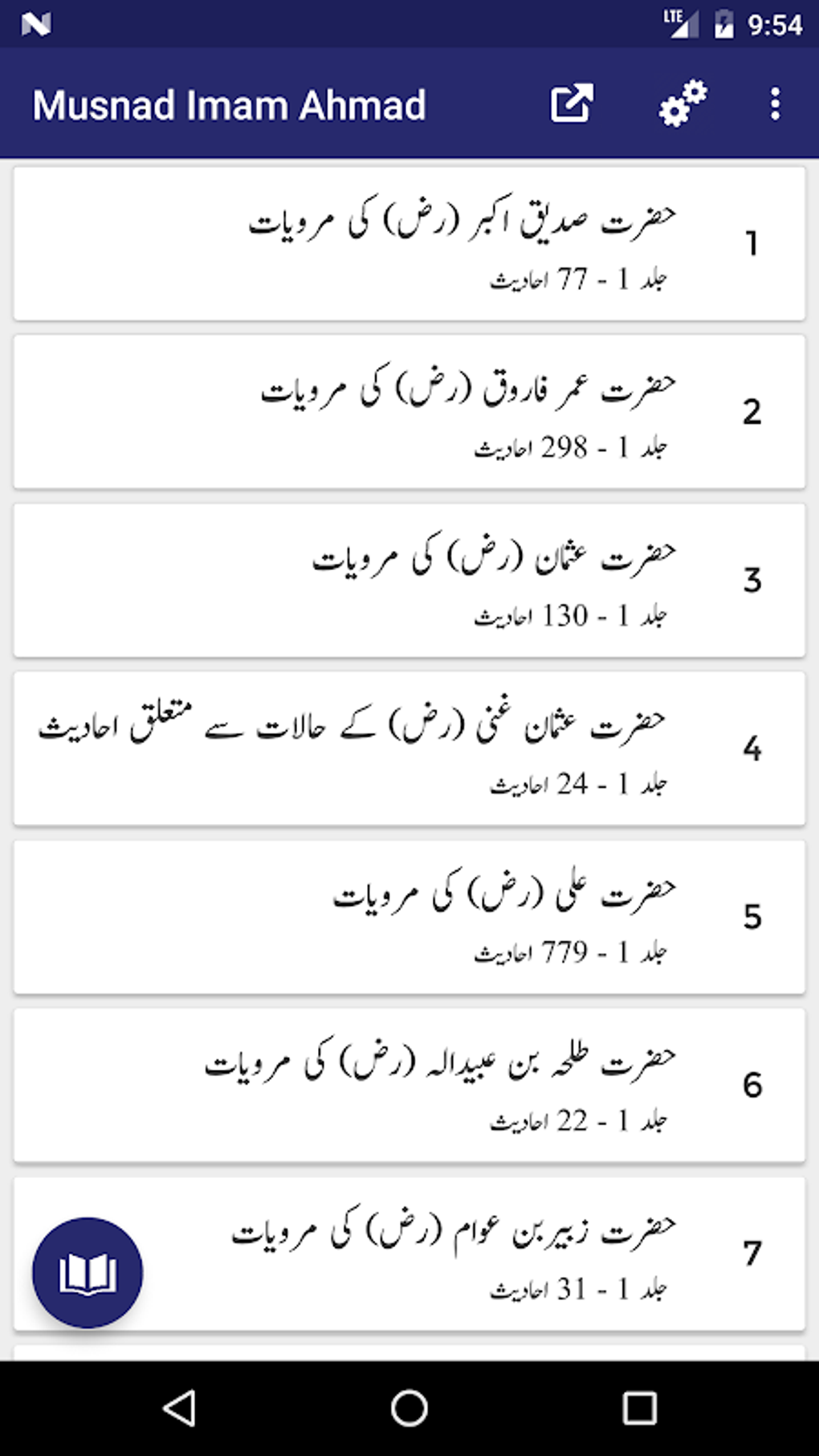 musnad-imam-ahmad-arabic-with-urdu-translation-apk-voor-android