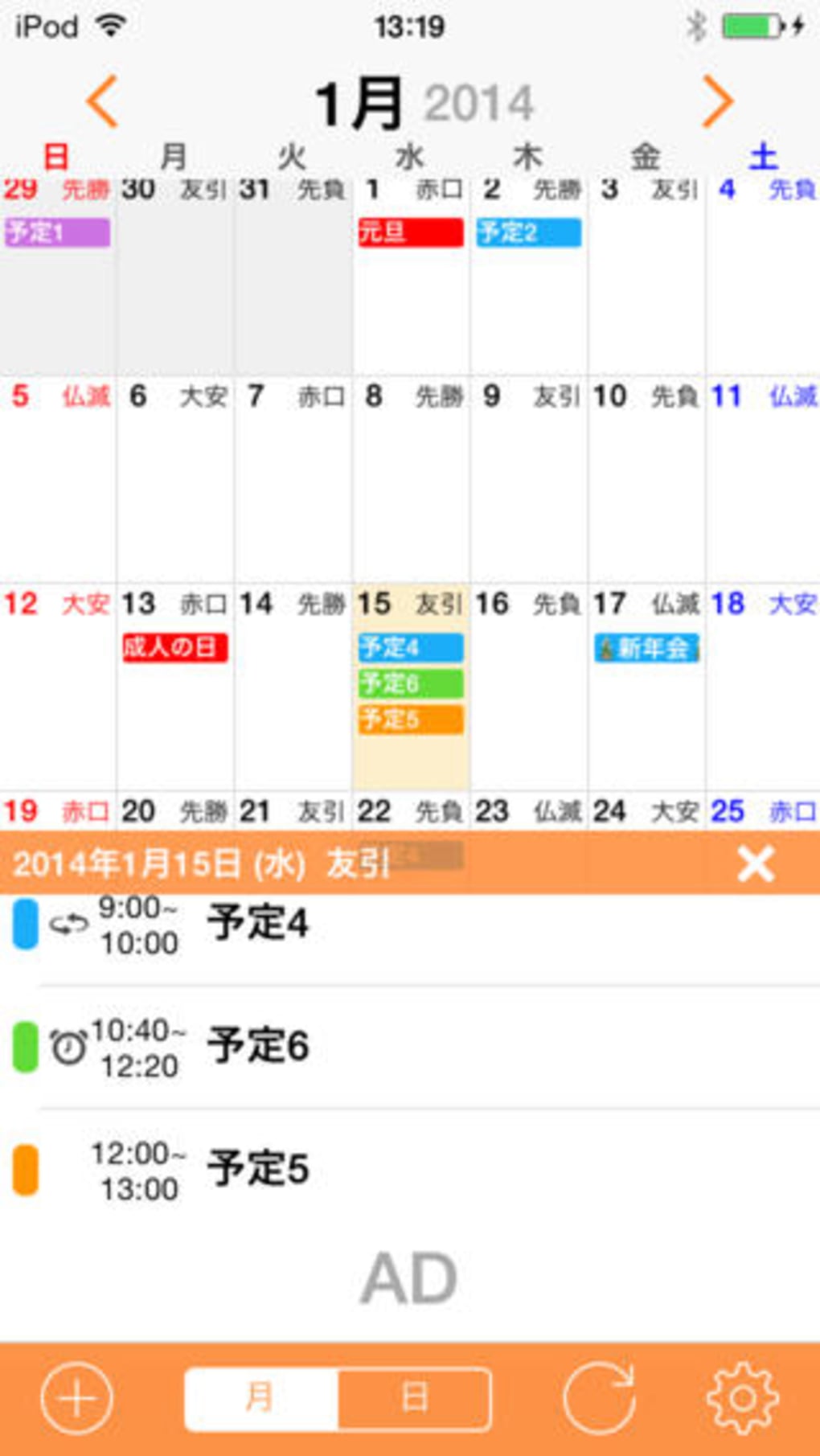 Ucカレンダー For Iphone 無料 ダウンロード