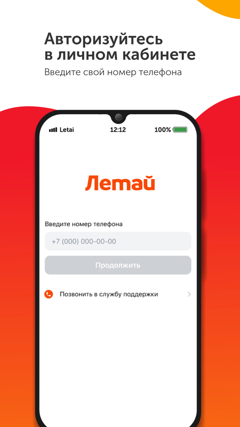 Летай 2.0 для Android — Скачать