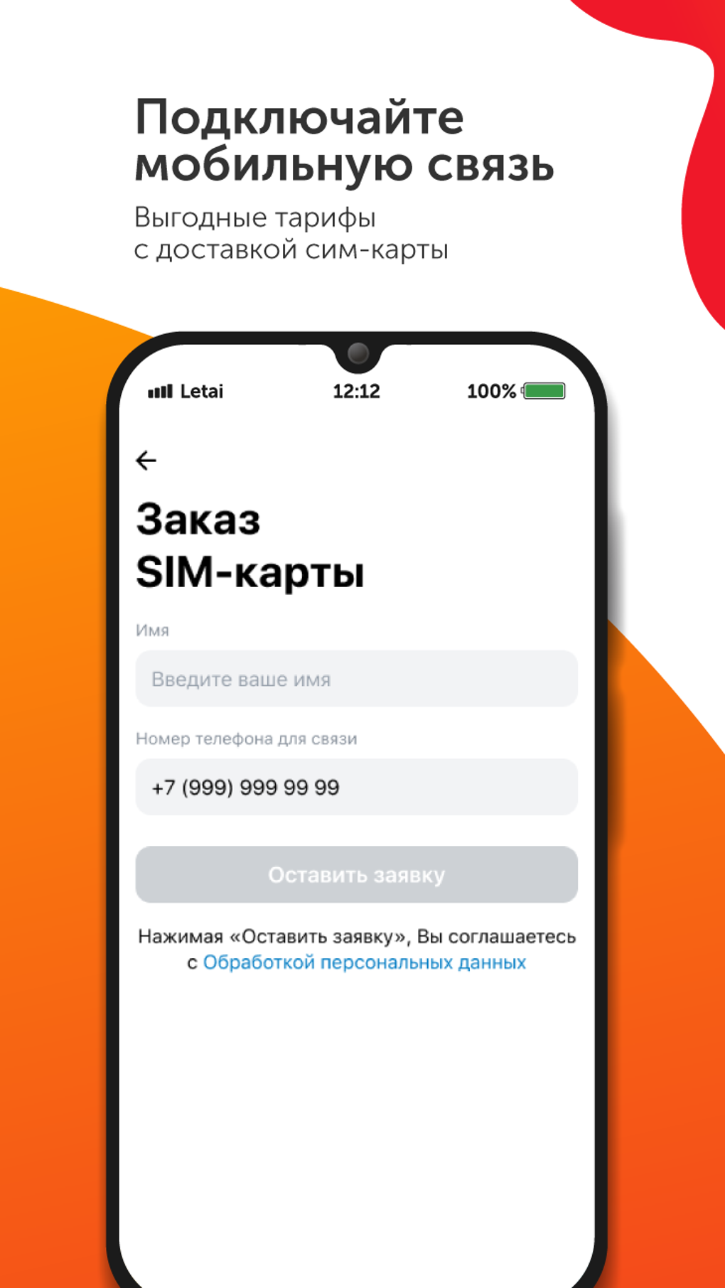 Летай 2.0 для Android — Скачать