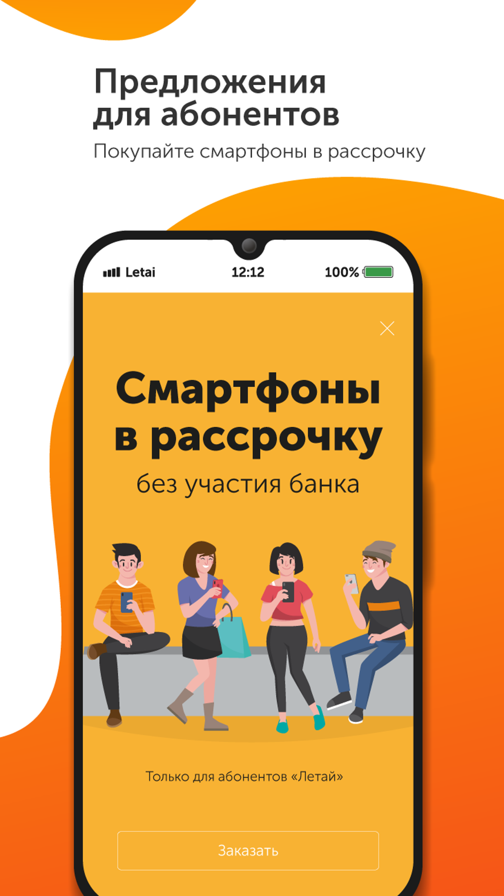 Летай 2.0 для Android — Скачать