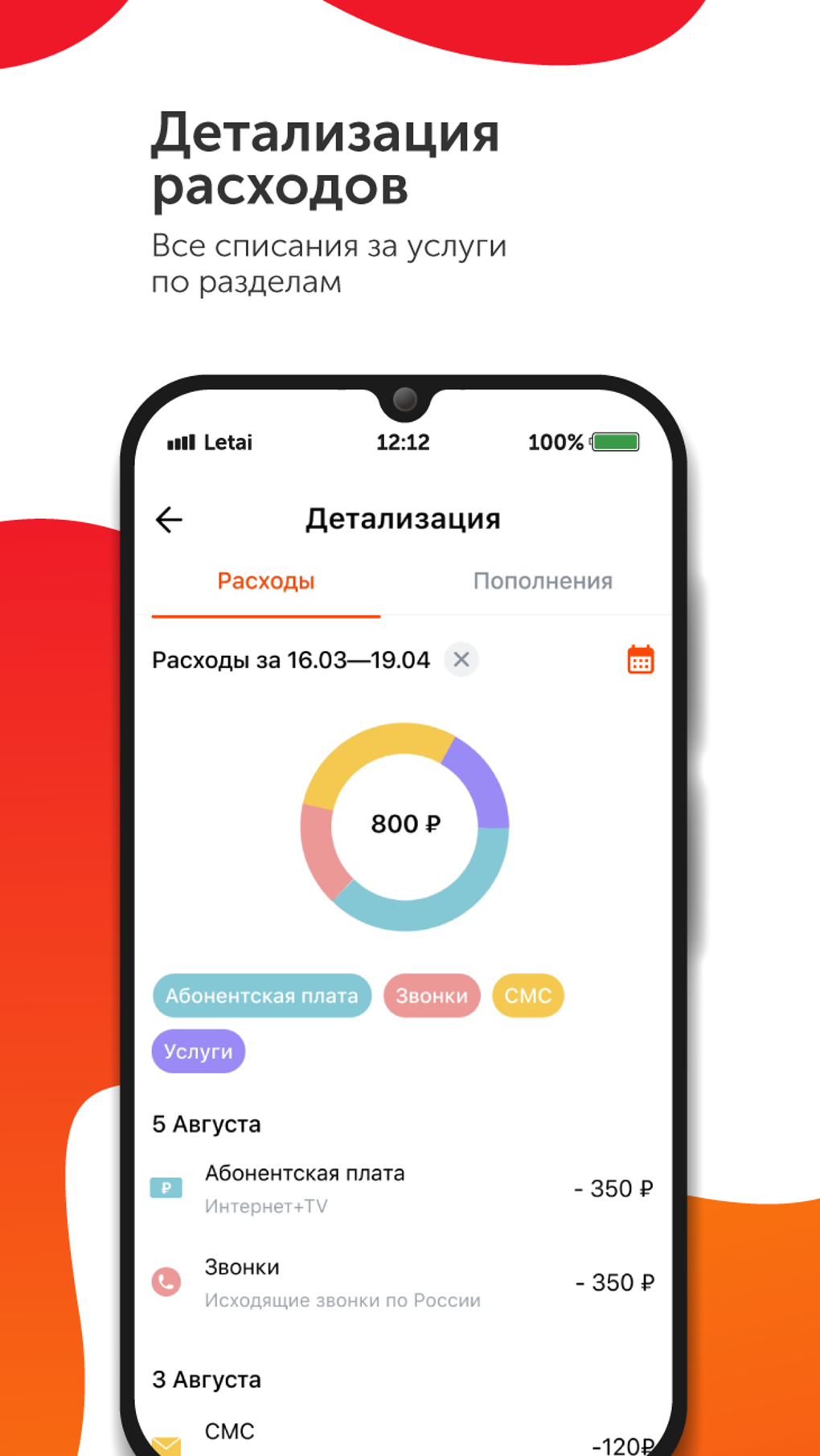 Летай 2.0 для Android — Скачать