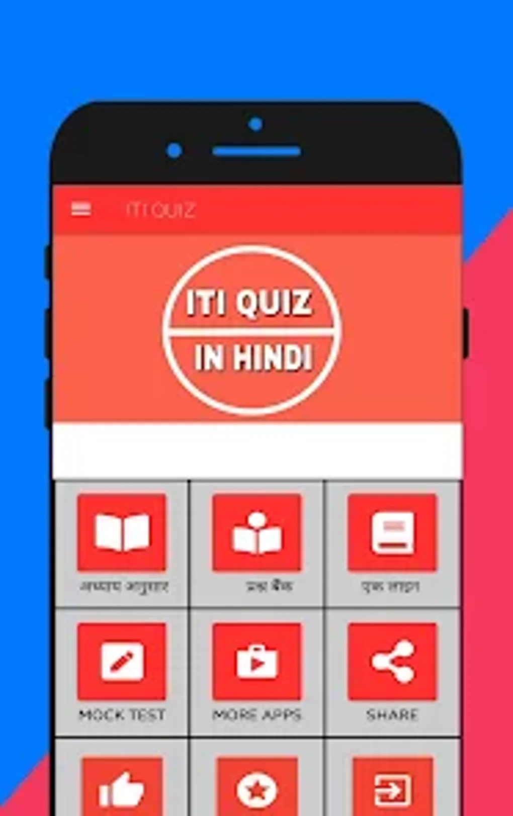 ITI QUIZ IN HINDI For Android Download