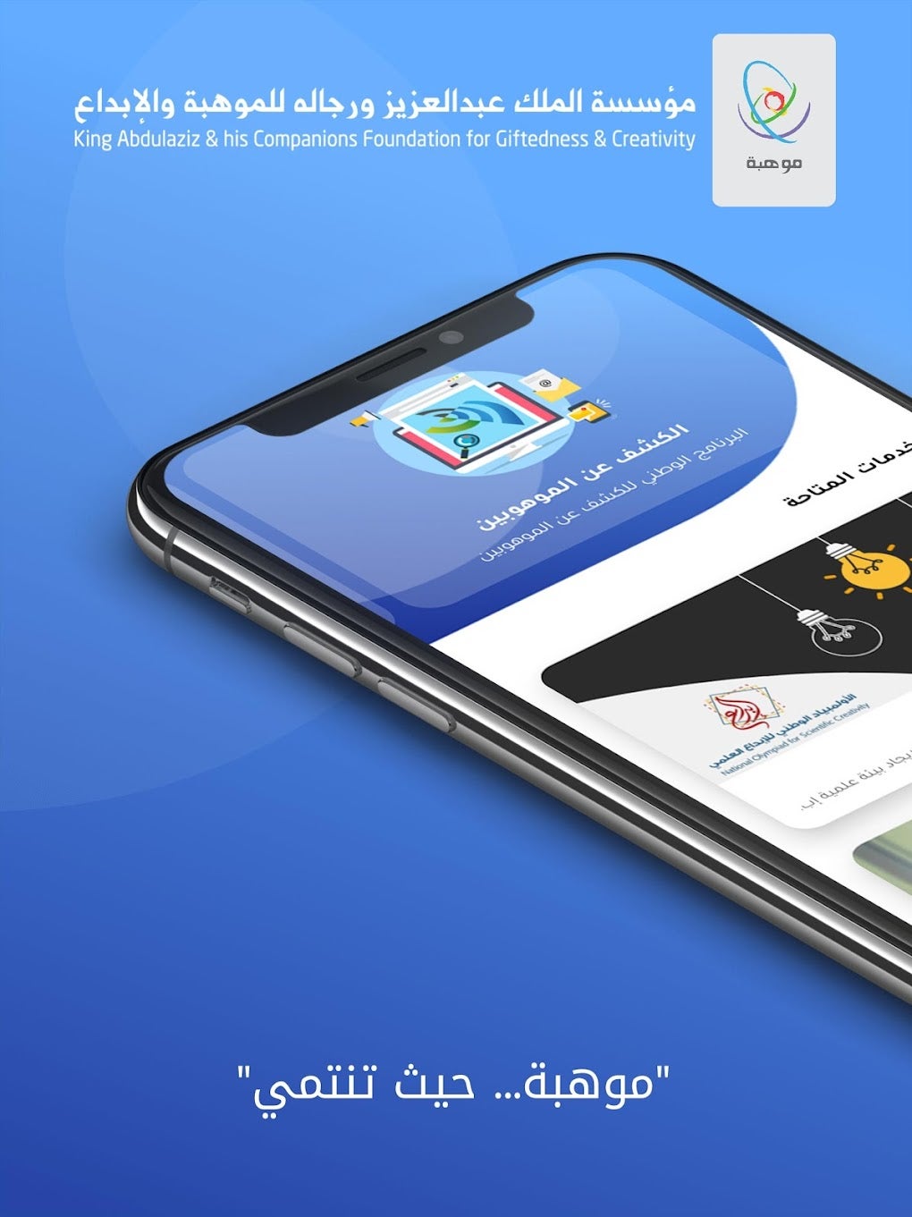 mawhiba-for-android-download