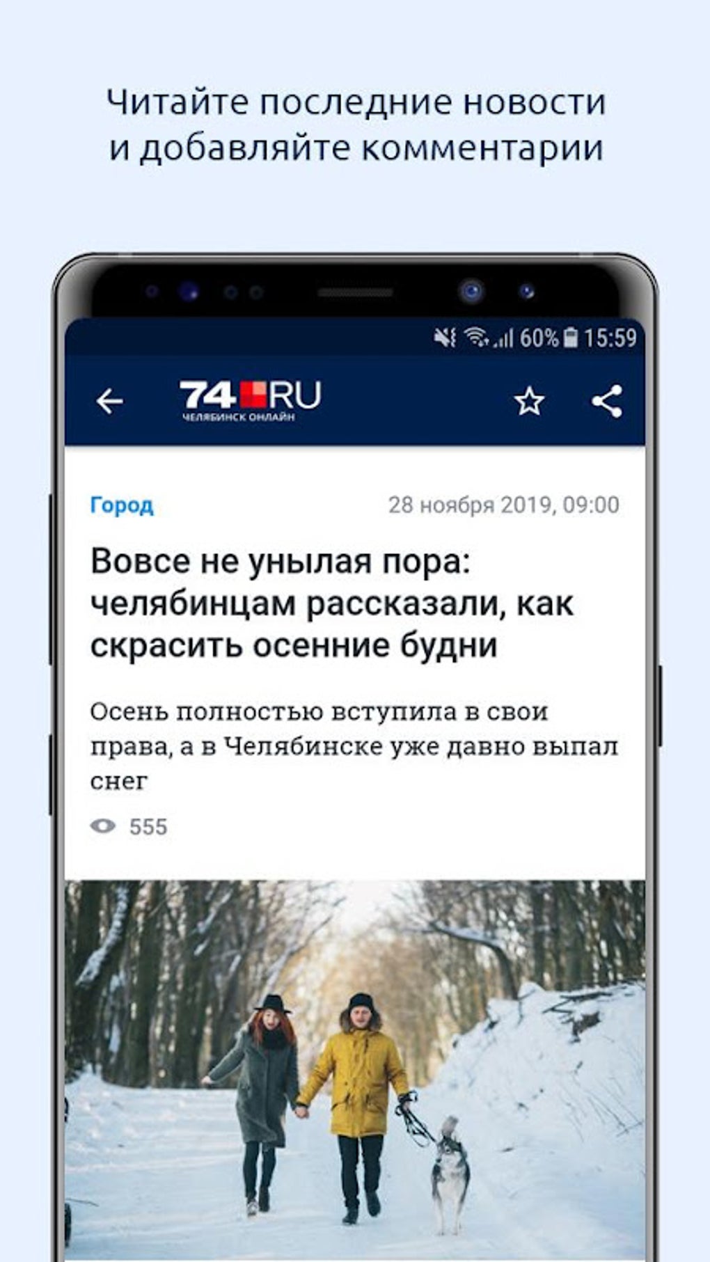 74.ru – Челябинск Онлайн APK для Android — Скачать