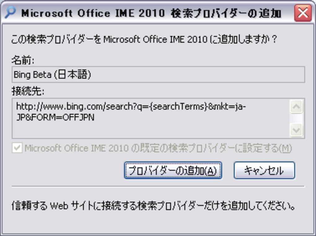 Microsoft Office Ime 無料 ダウンロード