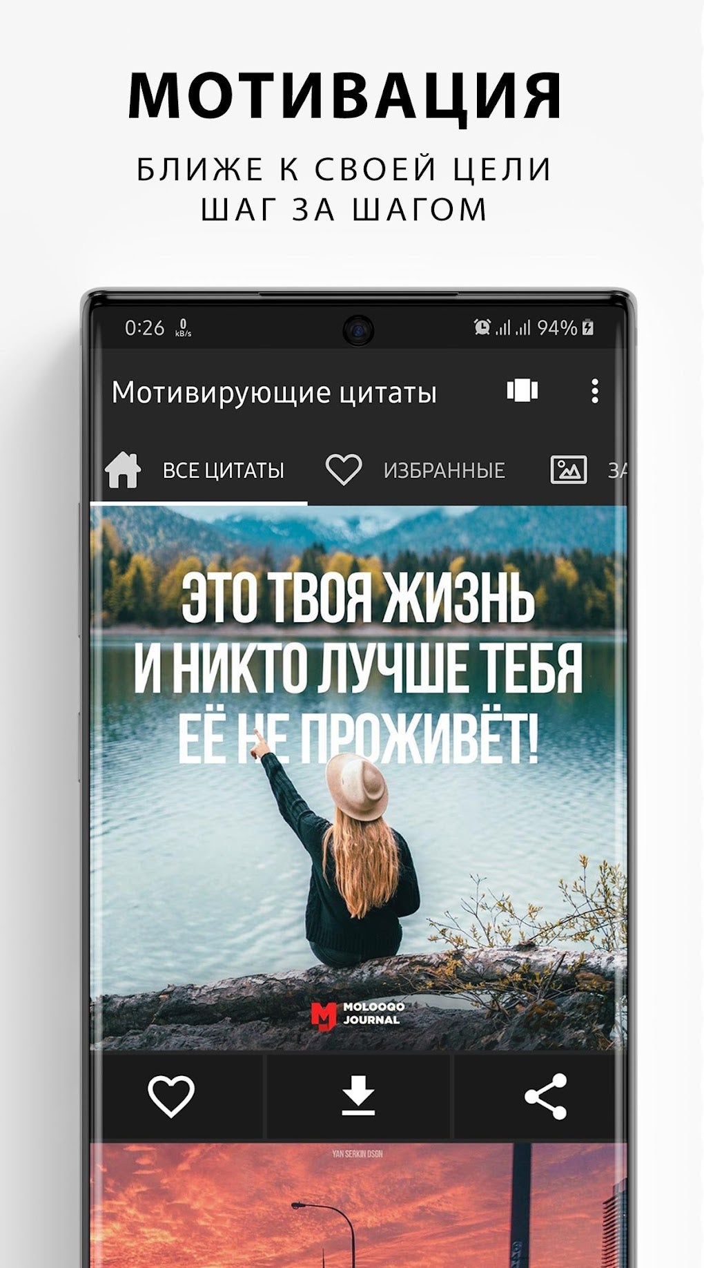 МОТИВАЦИЯ ЦИТАТЫ ФРАЗЫ УМНЫЕ для Android — Скачать