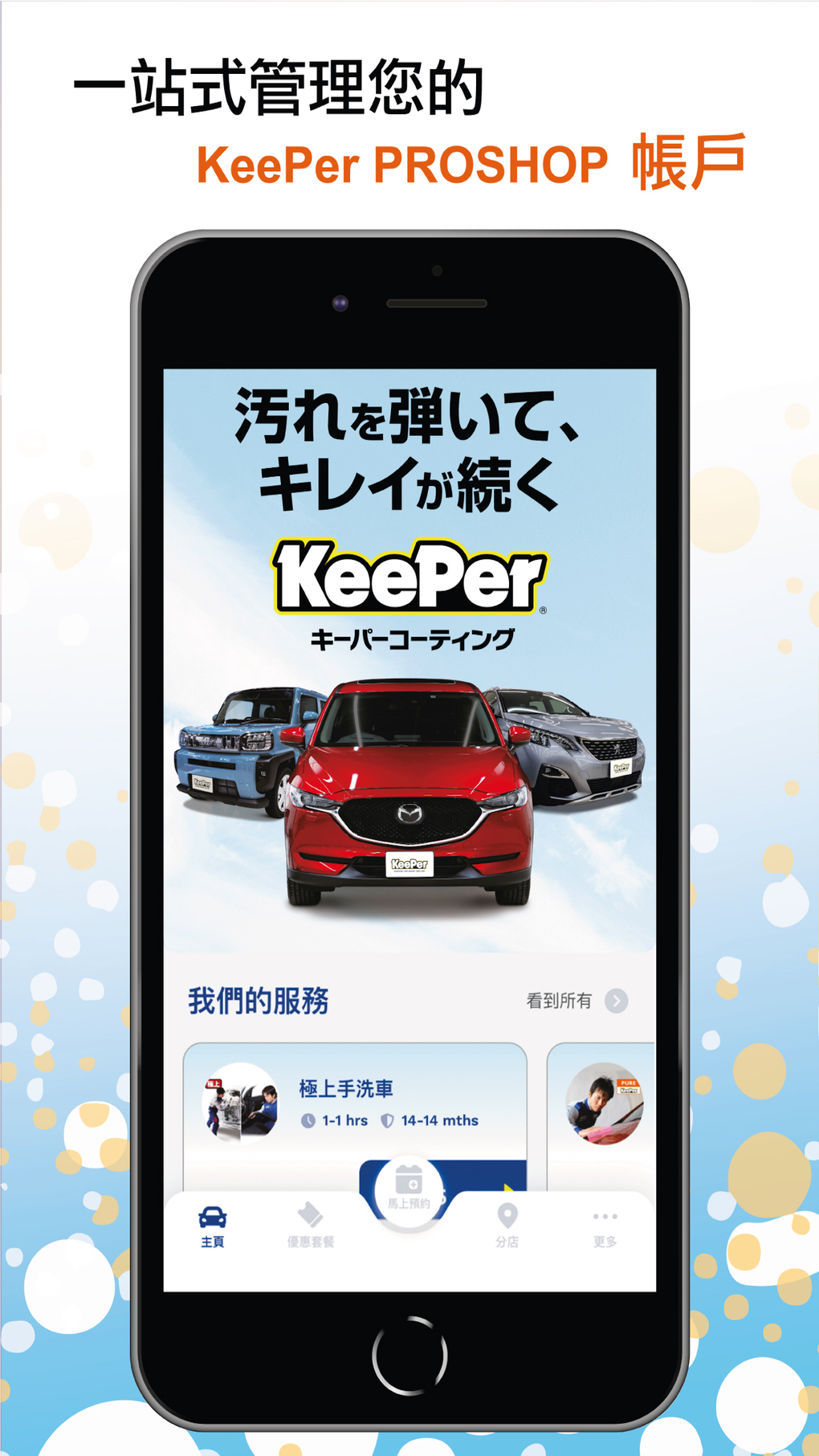 KeePer PROSHOP для iPhone — Скачать