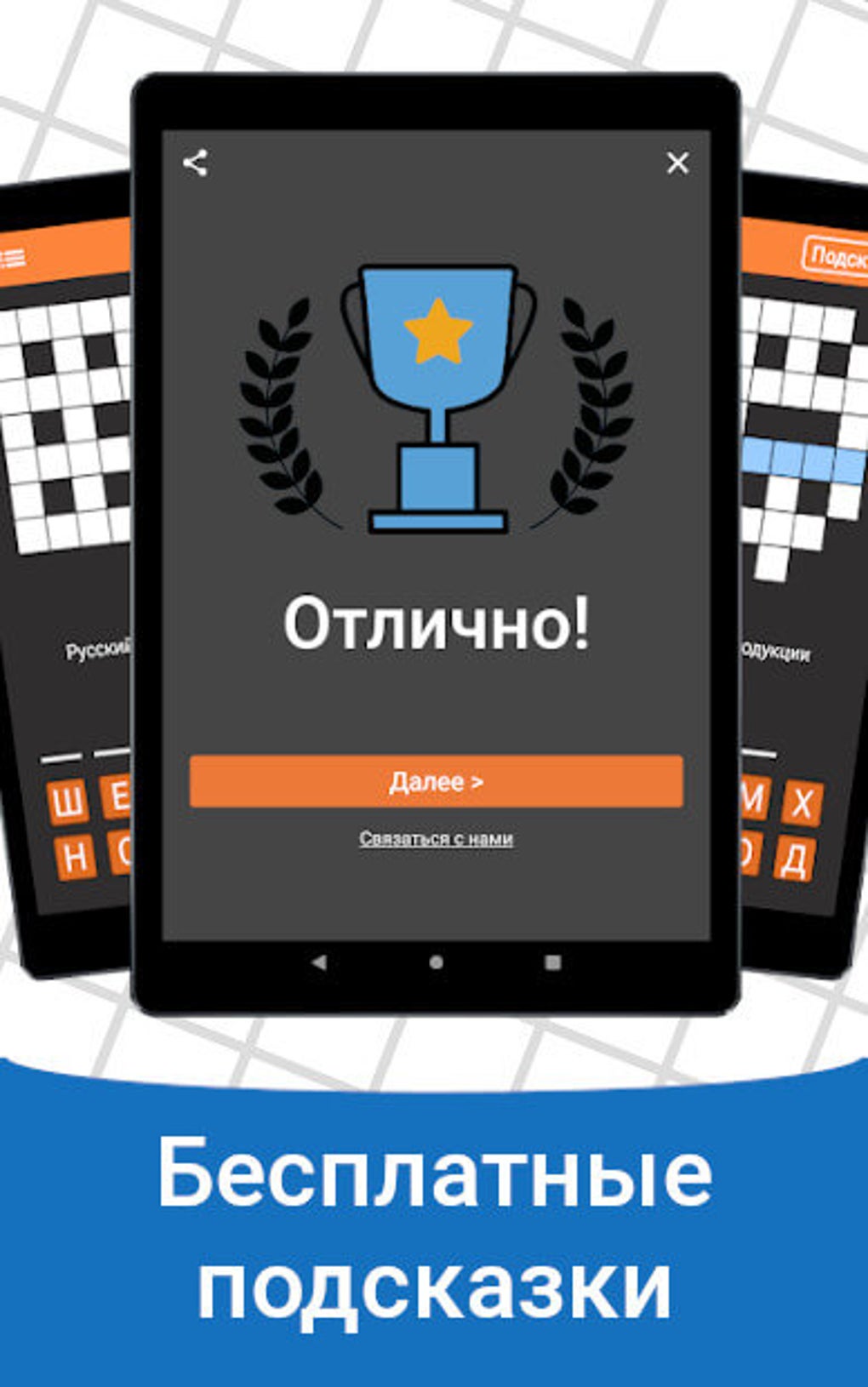 Быстрые Кроссворды на русском APK для Android — Скачать