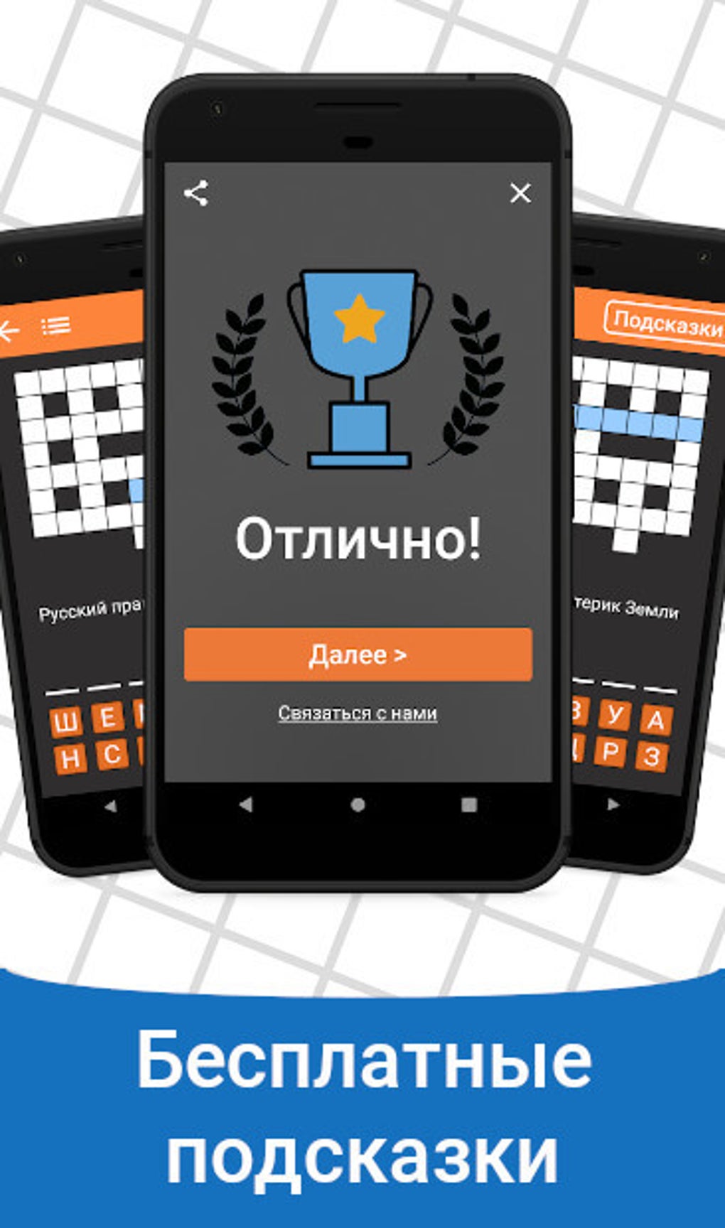 Быстрые Кроссворды на русском APK для Android — Скачать