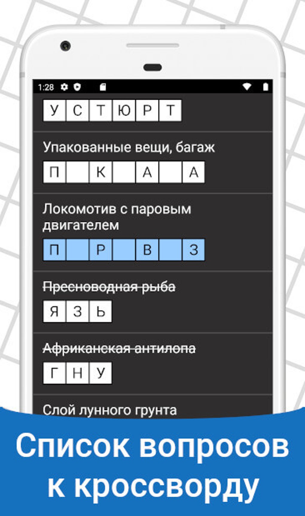 Быстрые Кроссворды на русском APK для Android — Скачать