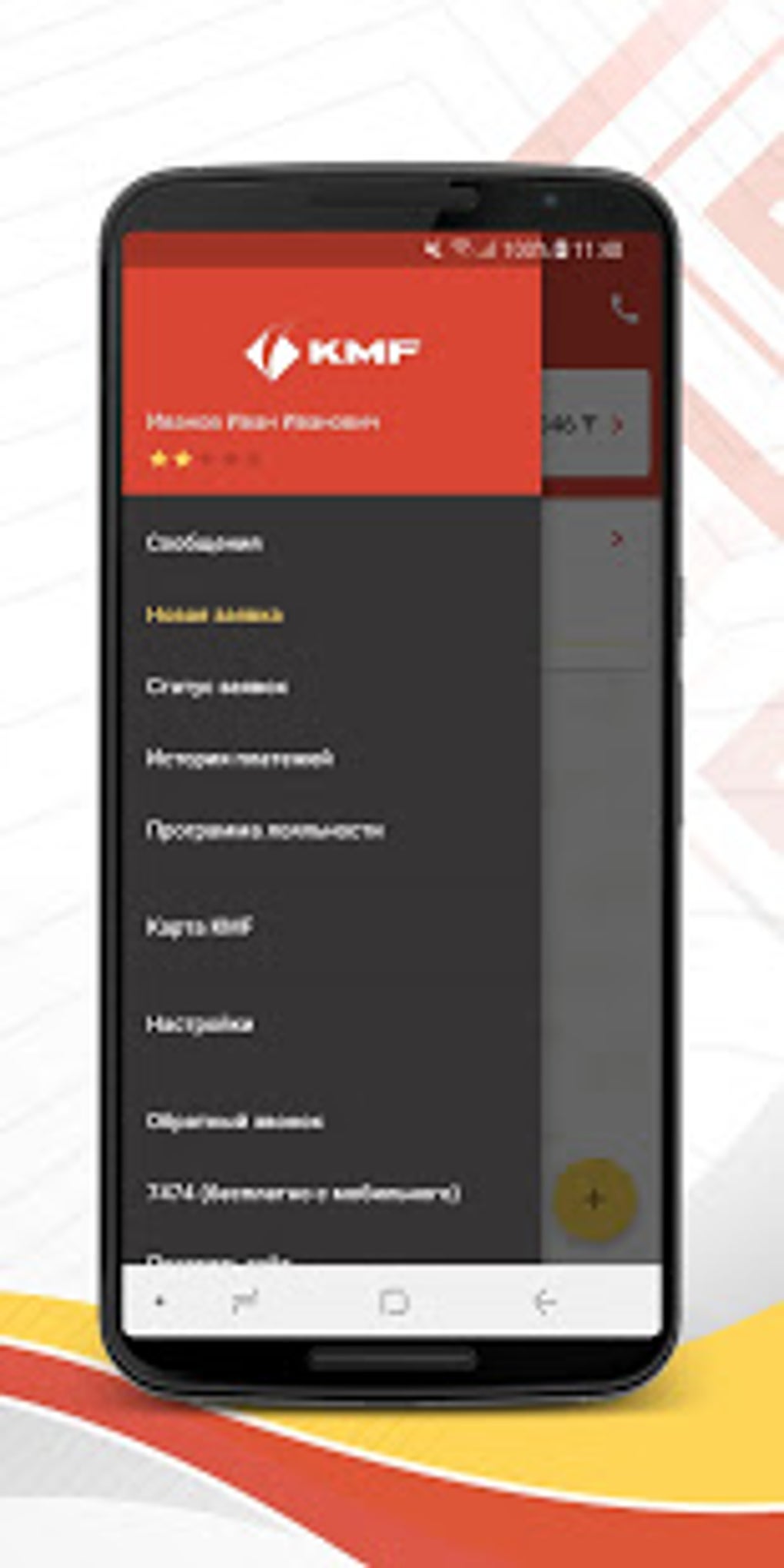 МФО KMF для Android — Скачать