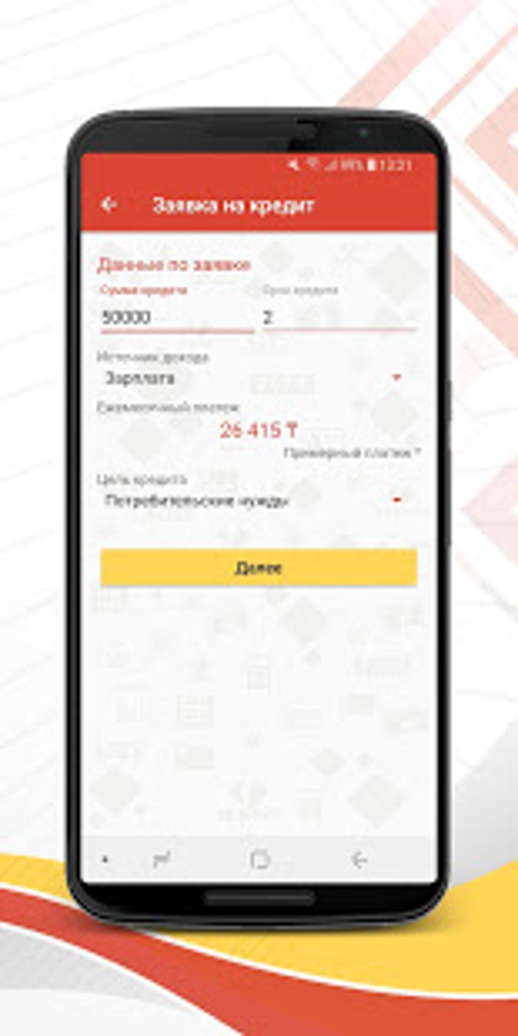 МФО KMF для Android — Скачать