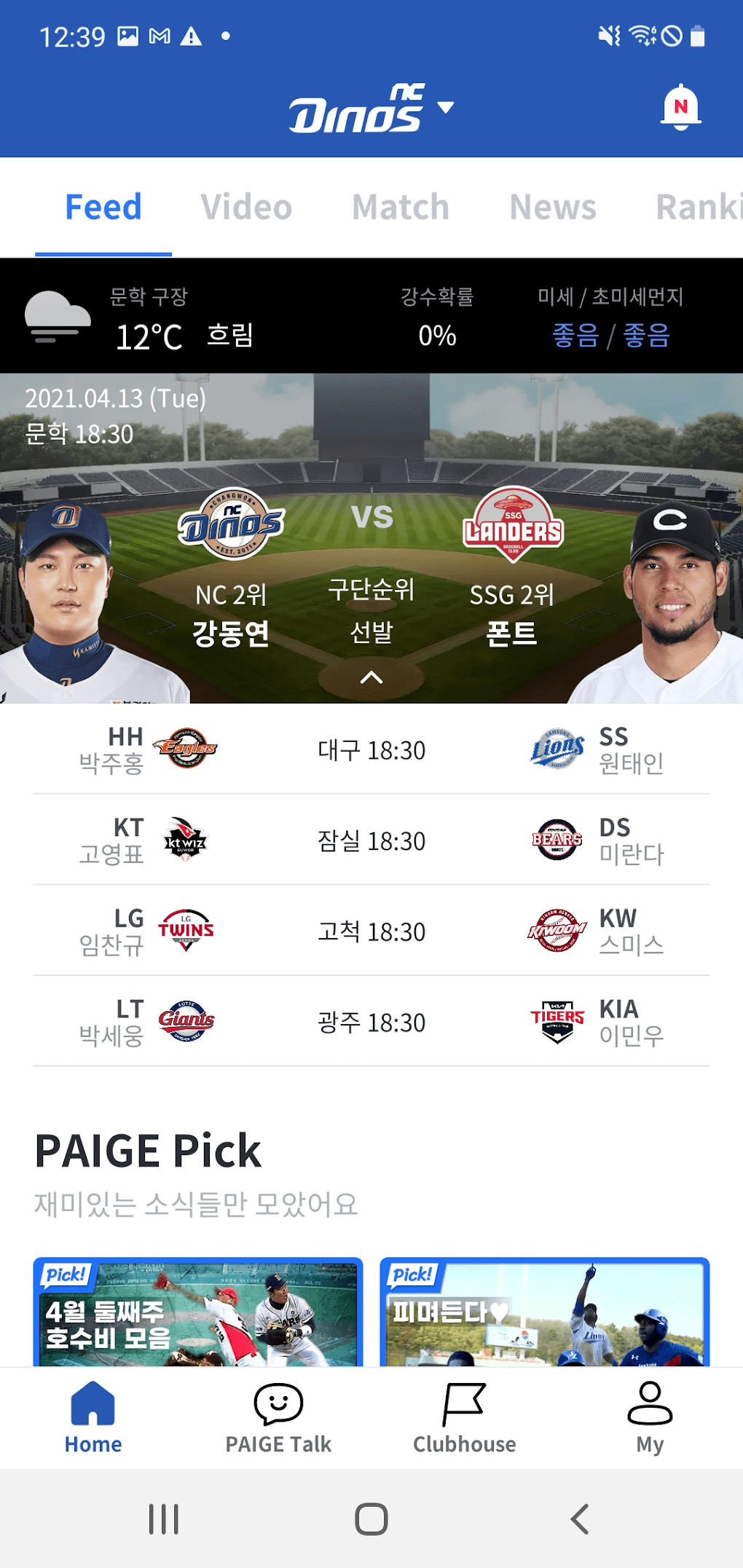 PAIGE - Baseball app for KBO for Android