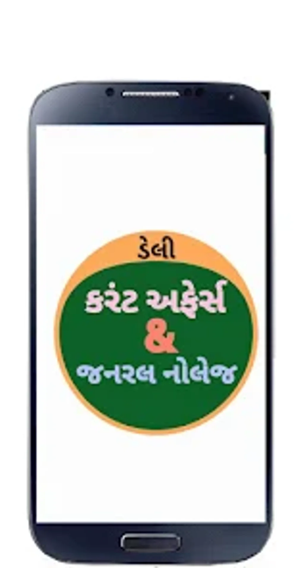 C A G K Daily In Gujarati For Android Download