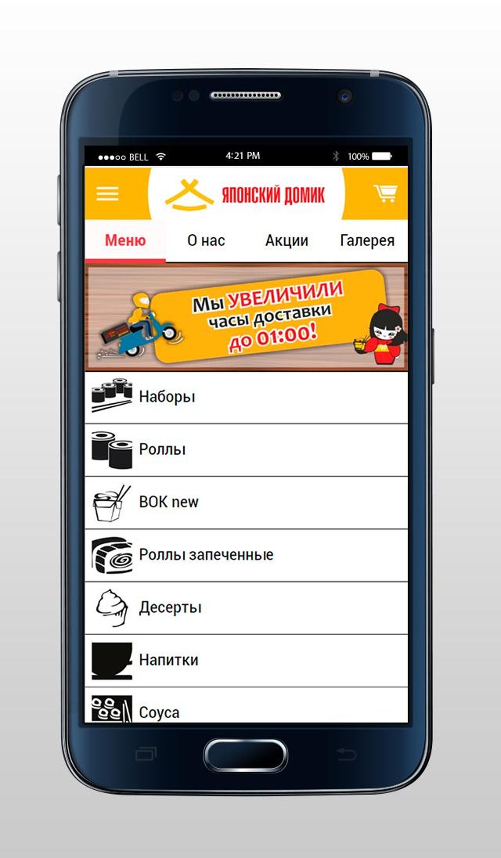 Японский домик для Android — Скачать