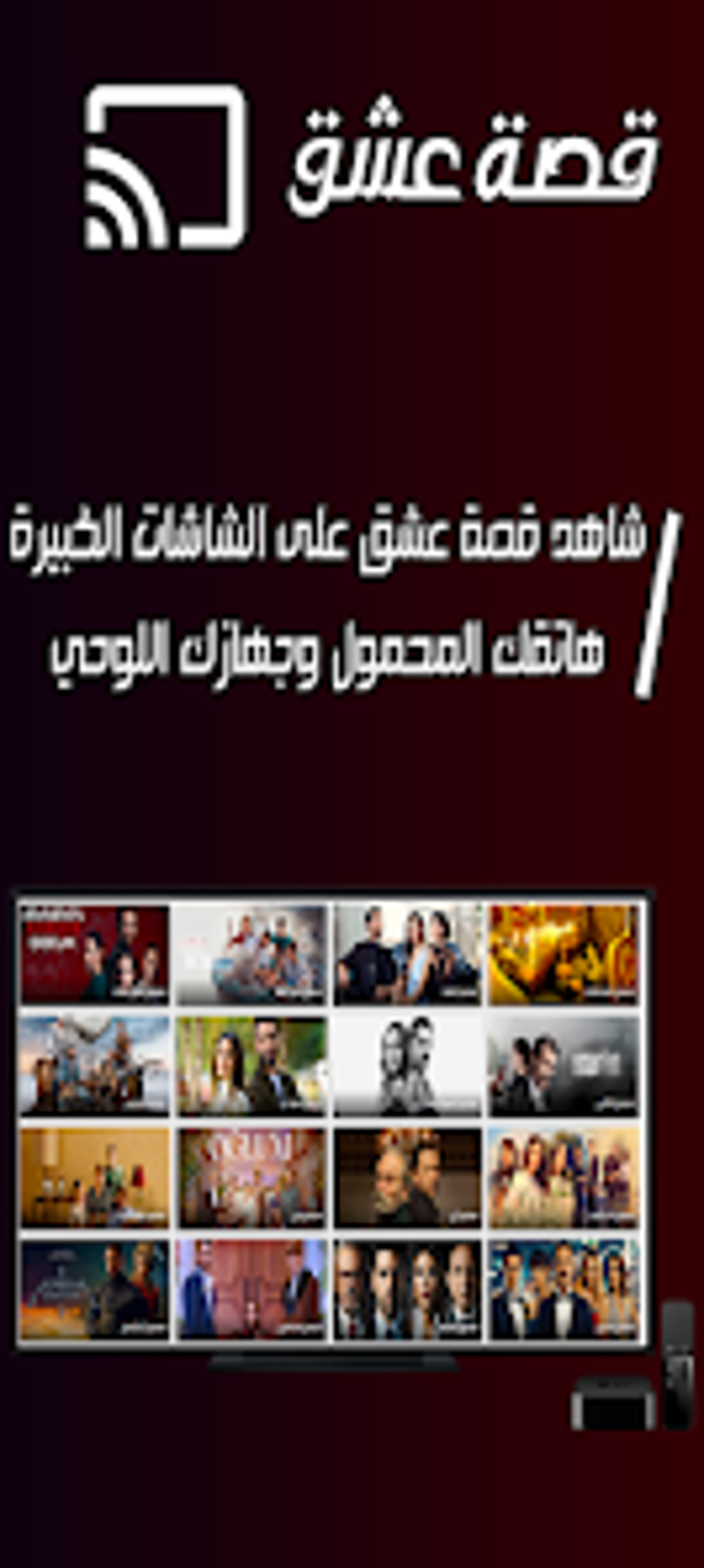 قصة عشق الأصلية الجديدة for Android - Download