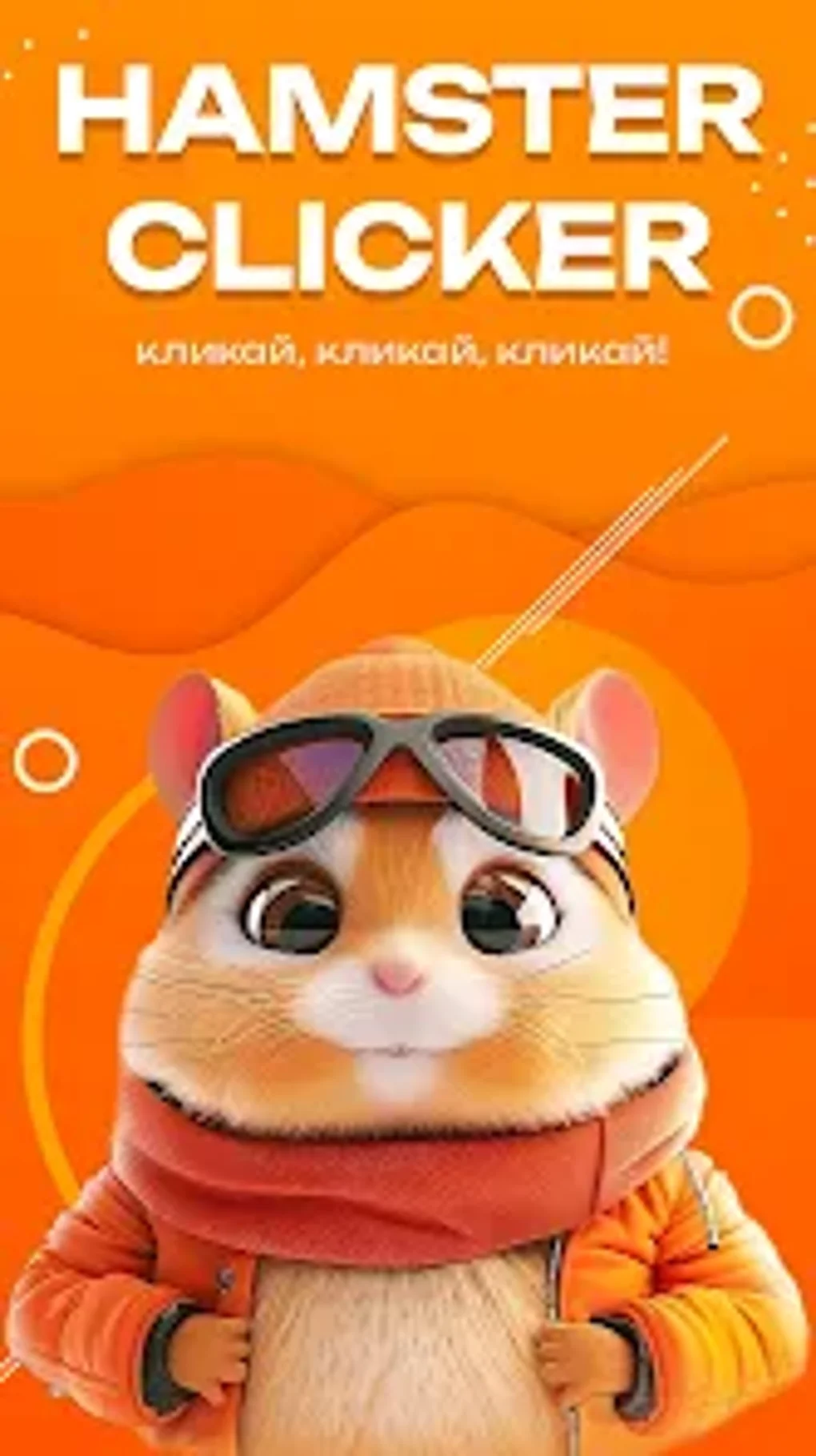 Хамстер Комбат для Android — Скачать