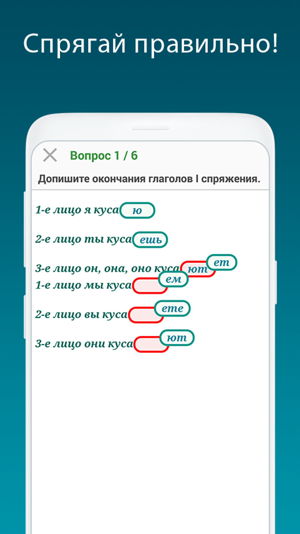 Русский язык - тесты ЕГЭ ЦТ APK for Android - Download