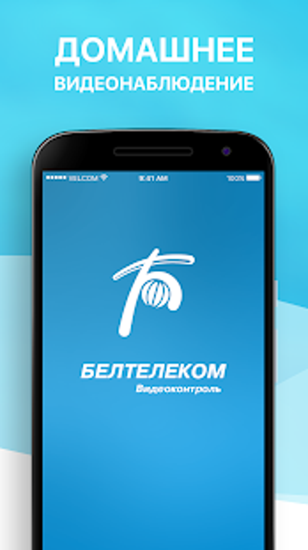 Видеоконтроль для Android — Скачать