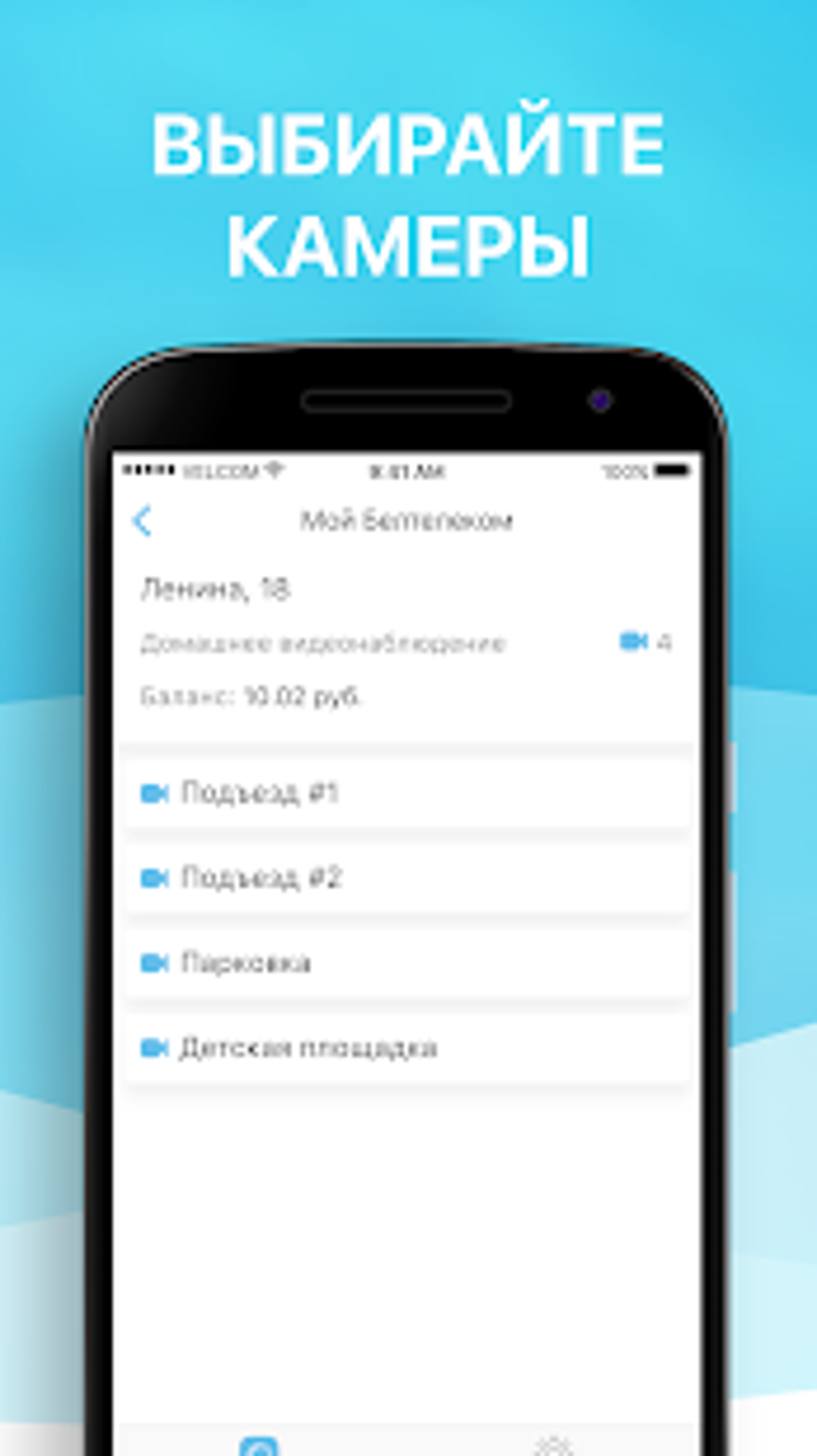 Видеоконтроль для Android — Скачать