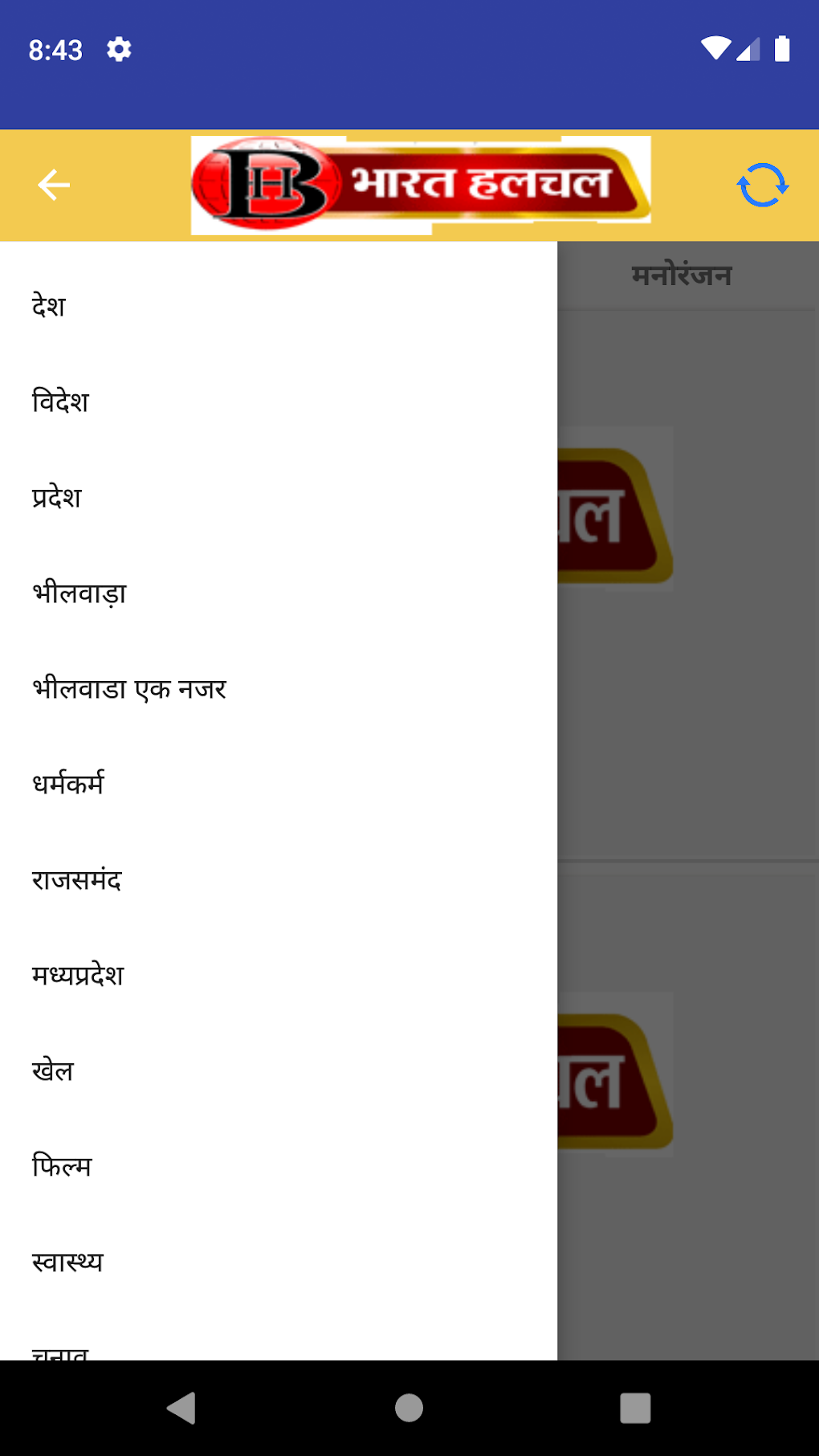 Bharat Halchal - भरत हलचल For Android - Download