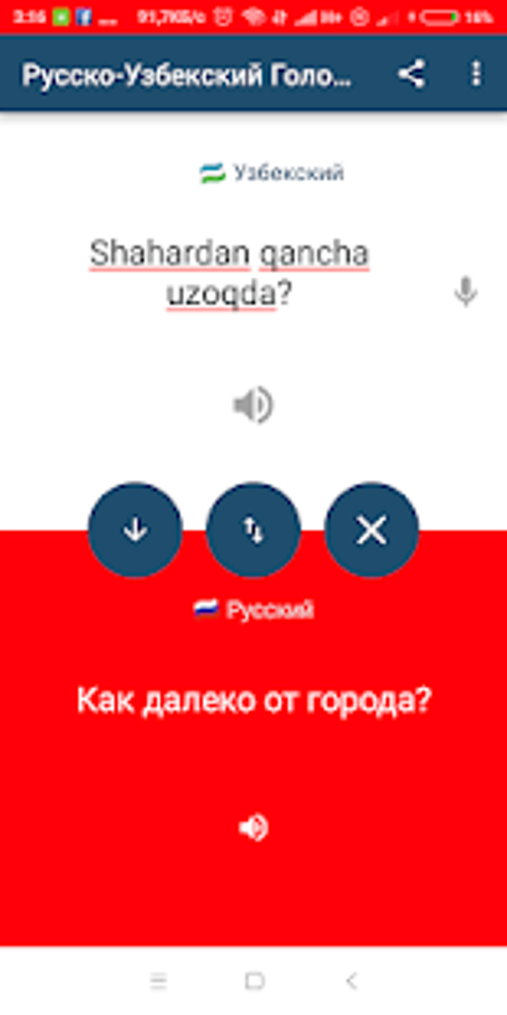 Uzbek Russian Translator APK для Android — Скачать