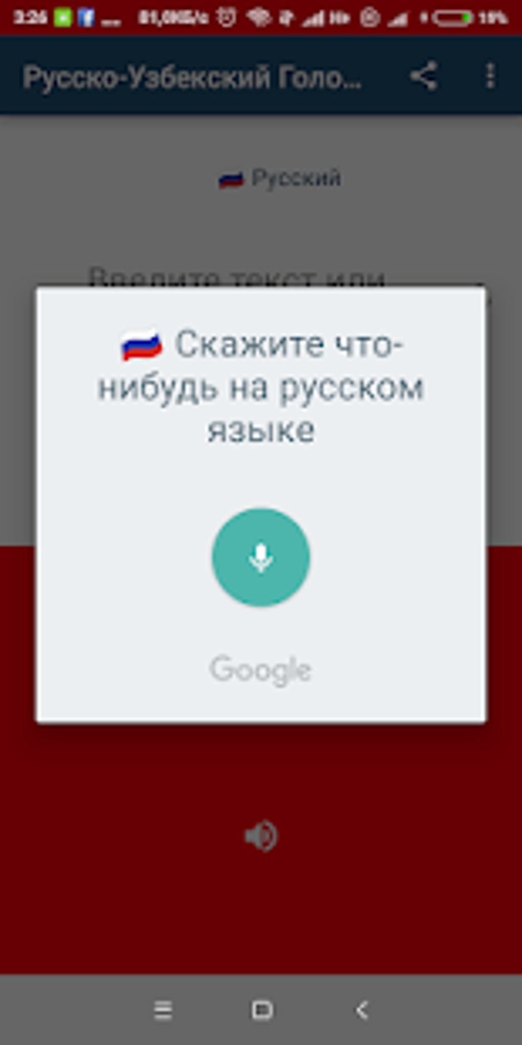 Uzbek Russian Translator APK для Android — Скачать