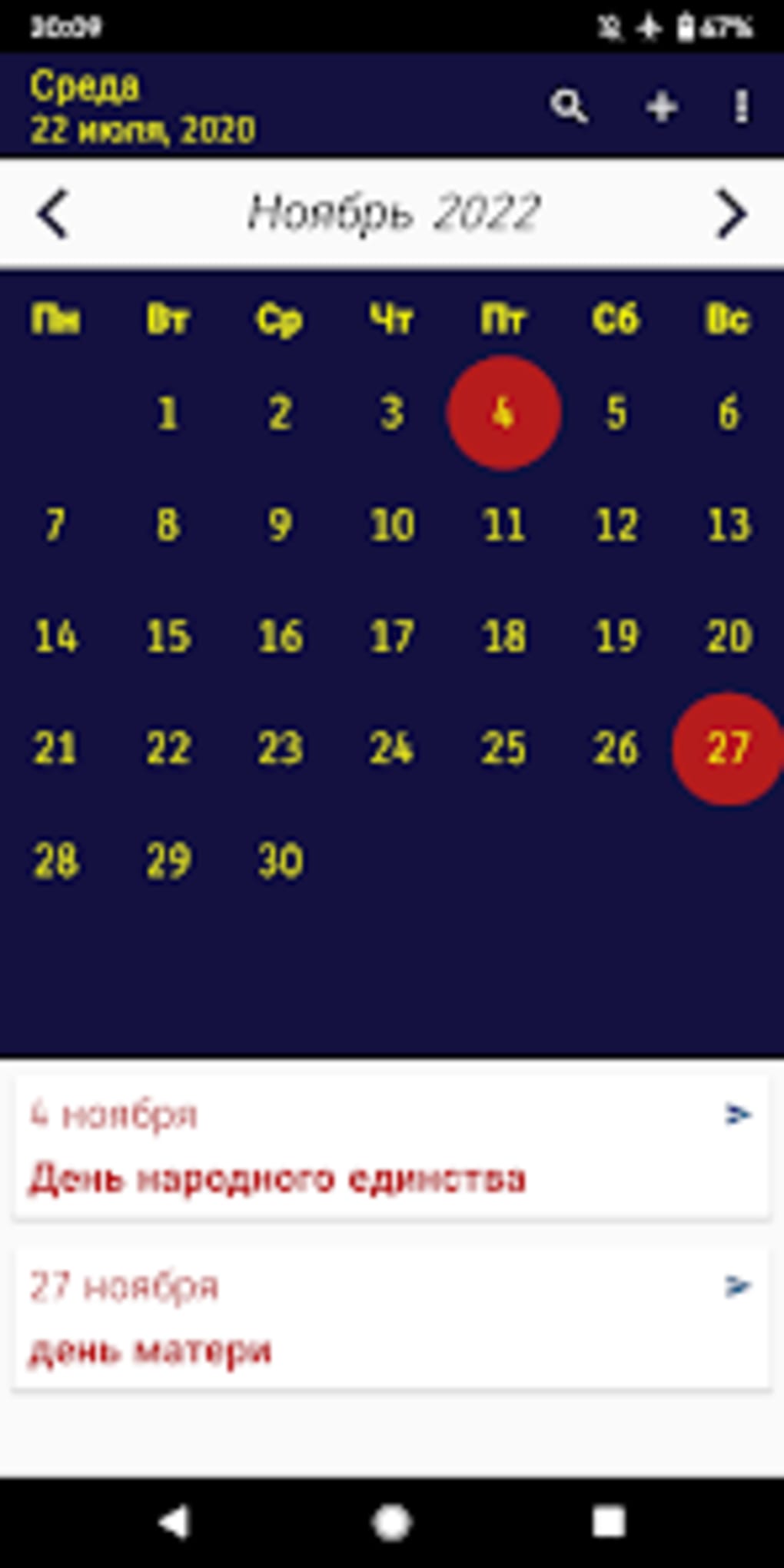 календарь на русском for Android - Download