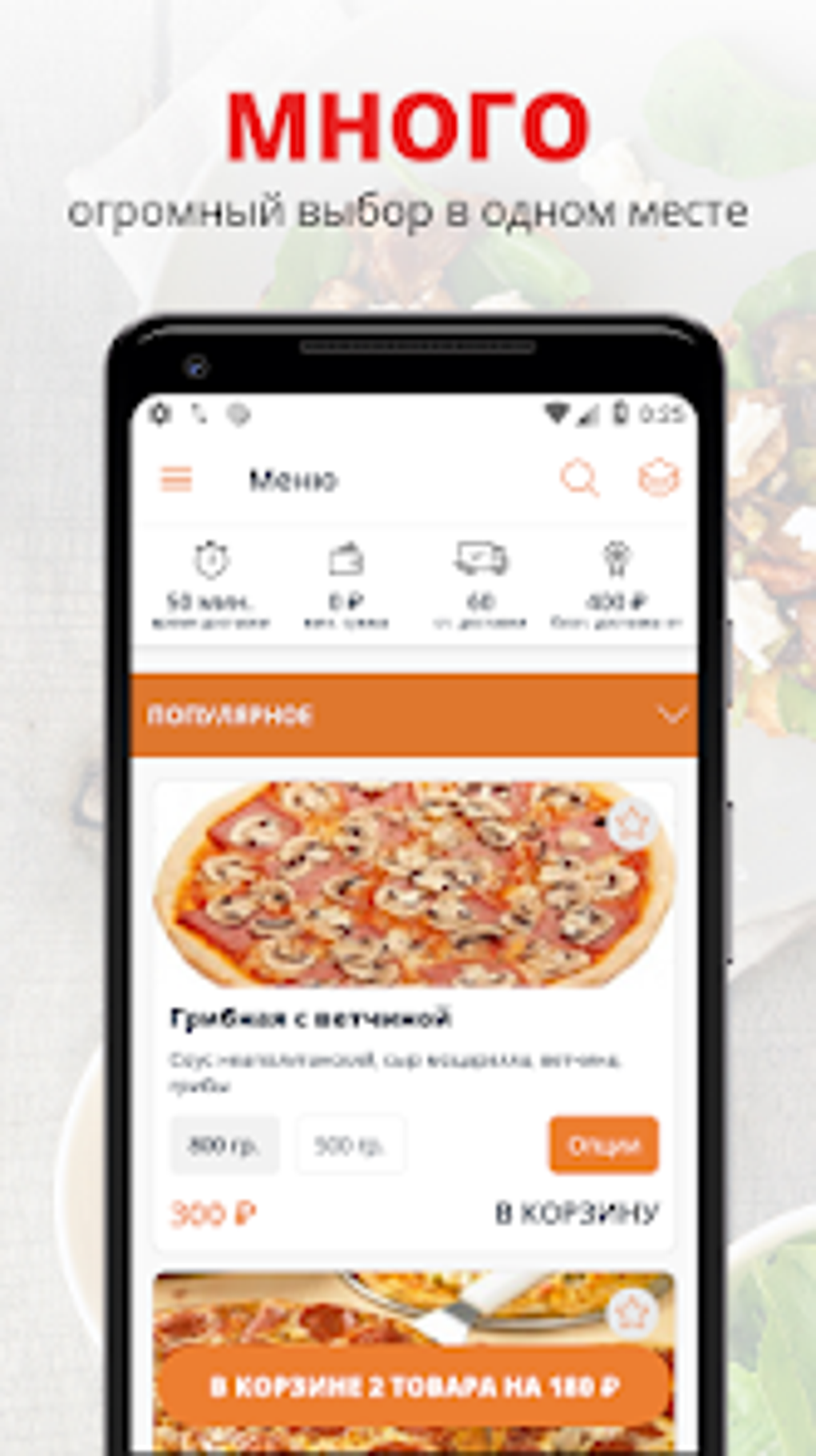 Мега - Суши для Android — Скачать