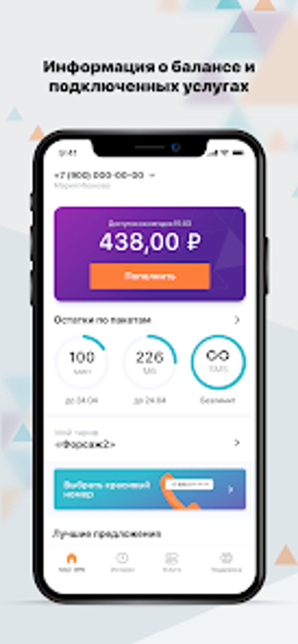 WMobile для Android — Скачать