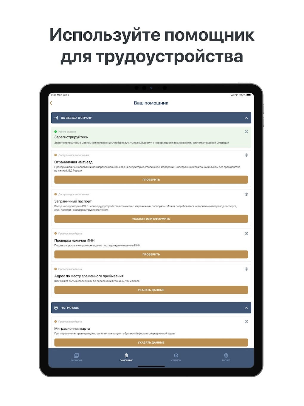 Работа в ЕАЭС для Android — Скачать