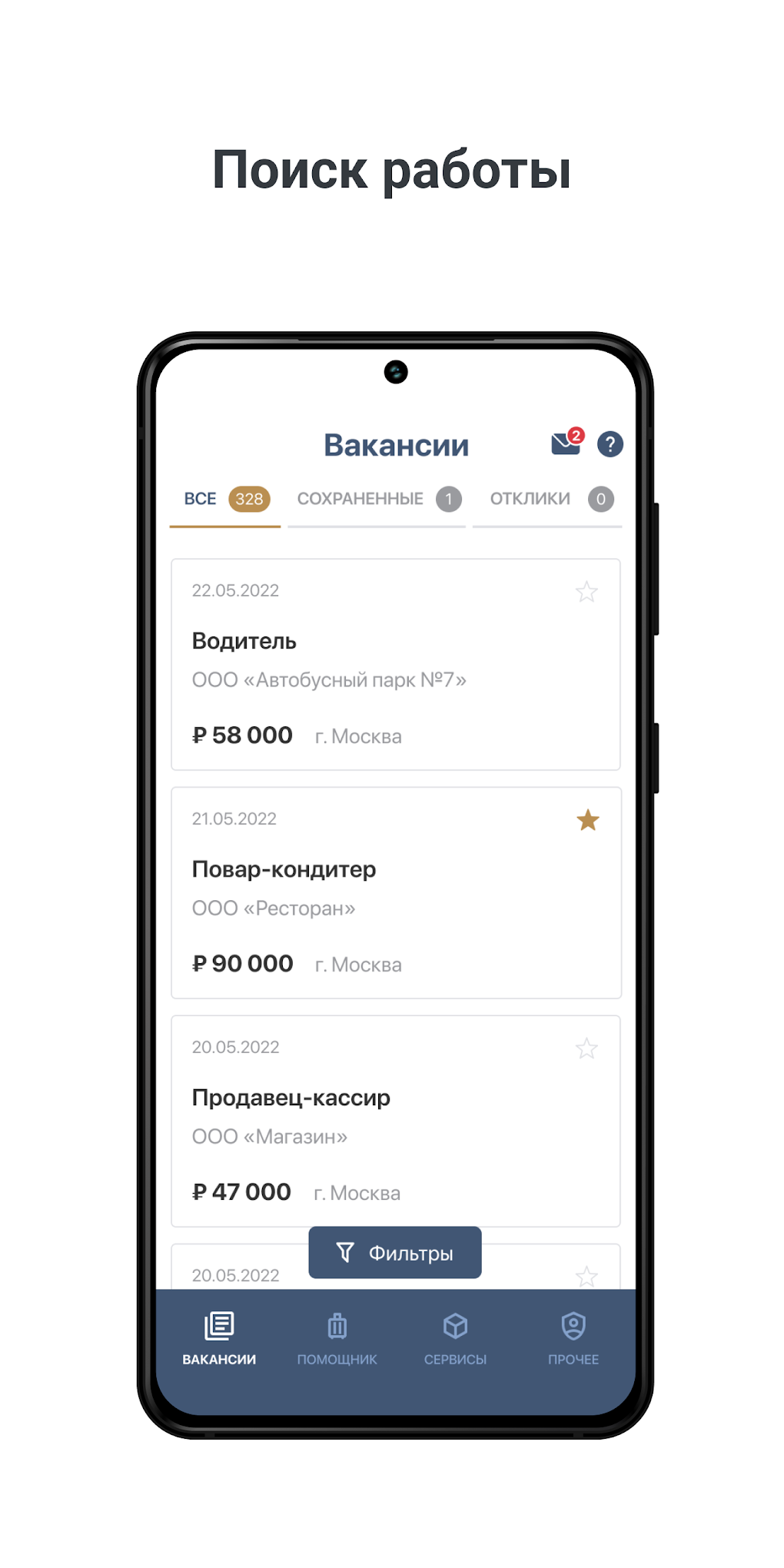 Работа в ЕАЭС для Android — Скачать