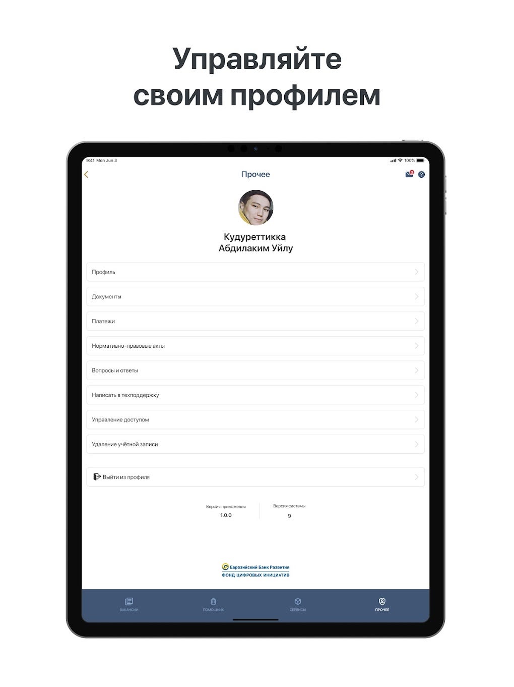 Работа в ЕАЭС для Android — Скачать