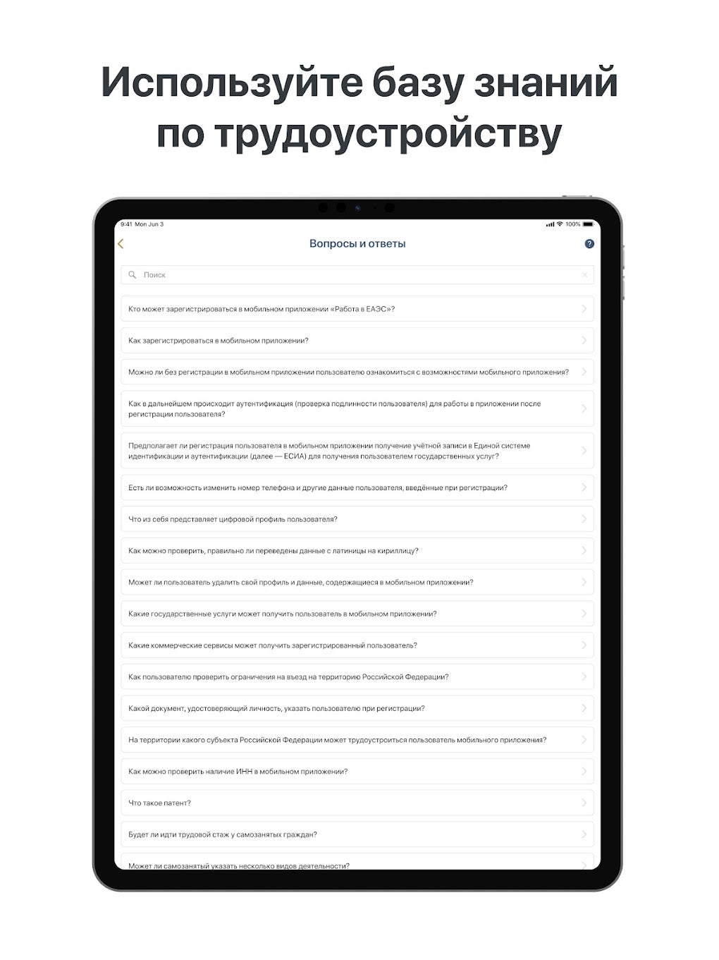 Работа в ЕАЭС для Android — Скачать