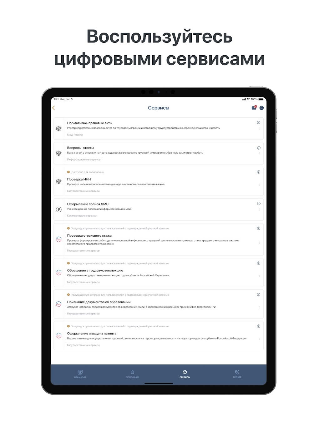 Работа в ЕАЭС для Android — Скачать